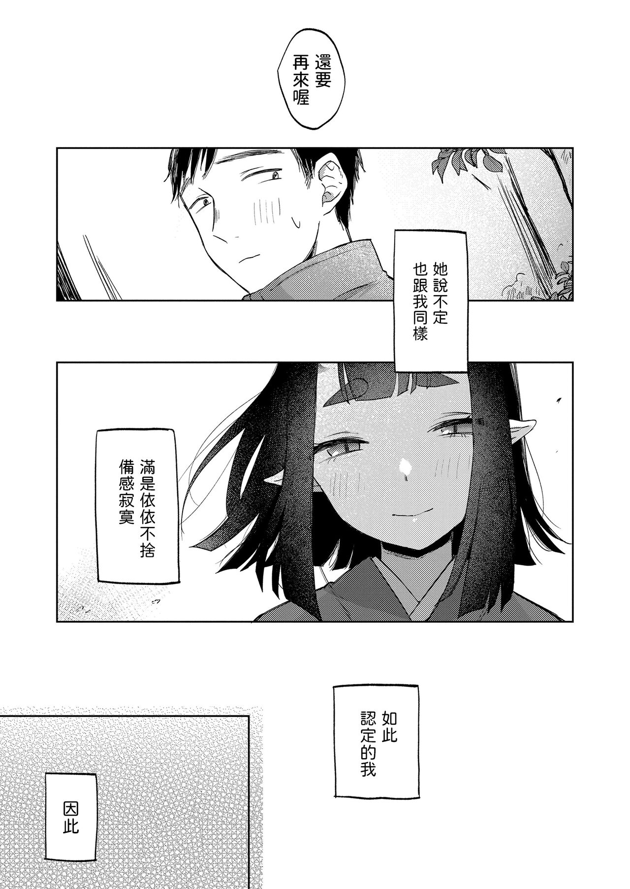 気まぐれ鬼の誘い  (永遠娘 14 )  中文翻譯 - Page 23