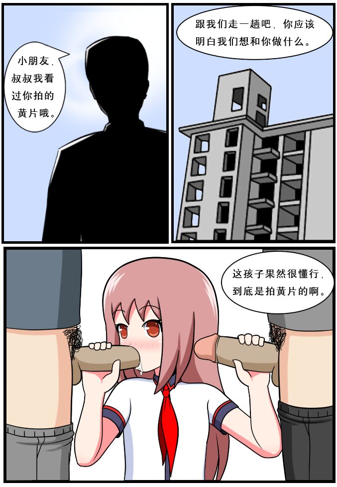 重返小学时 - Page 39