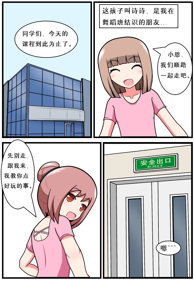 重返小学时 - Page 44