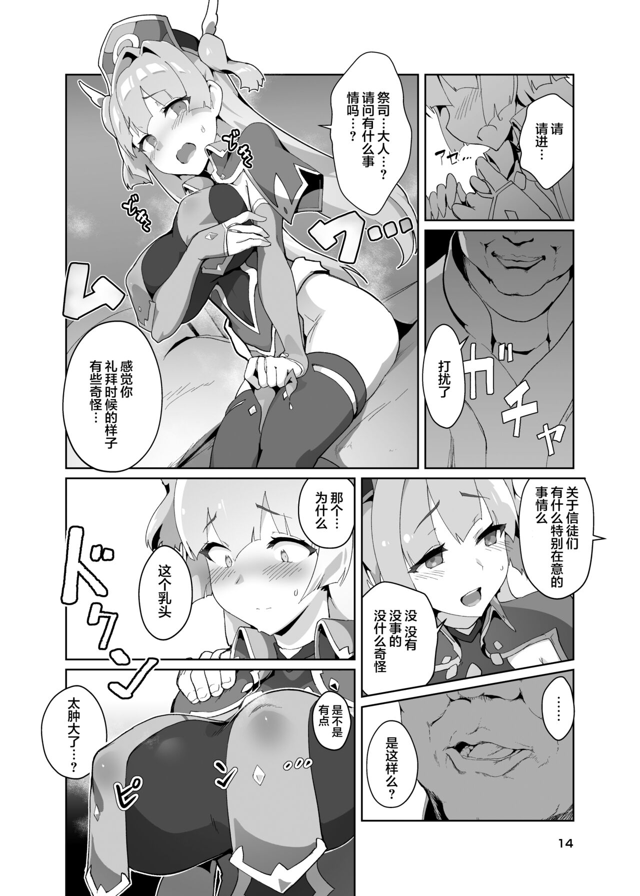 Kotohana 3 - Page 13