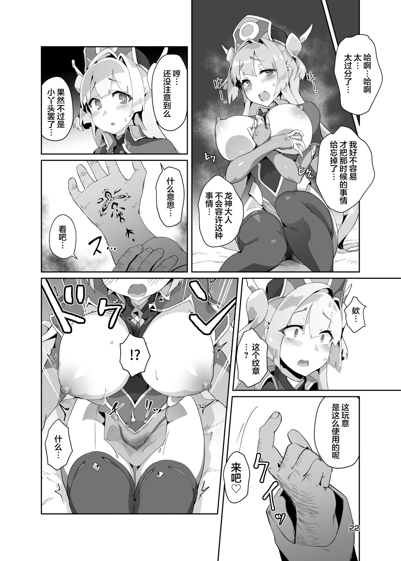Kotohana 3 - Page 21