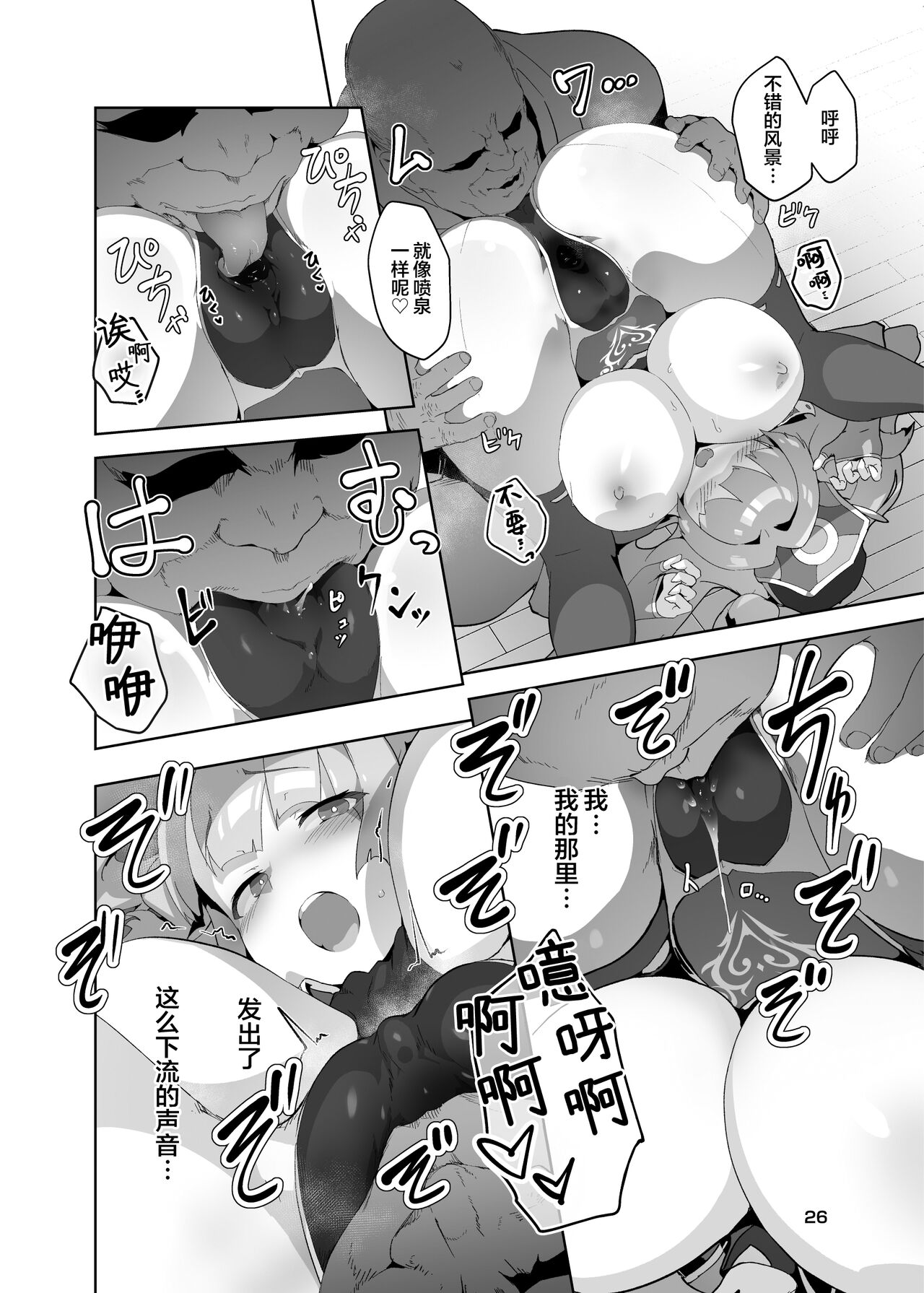 Kotohana 3 - Page 25