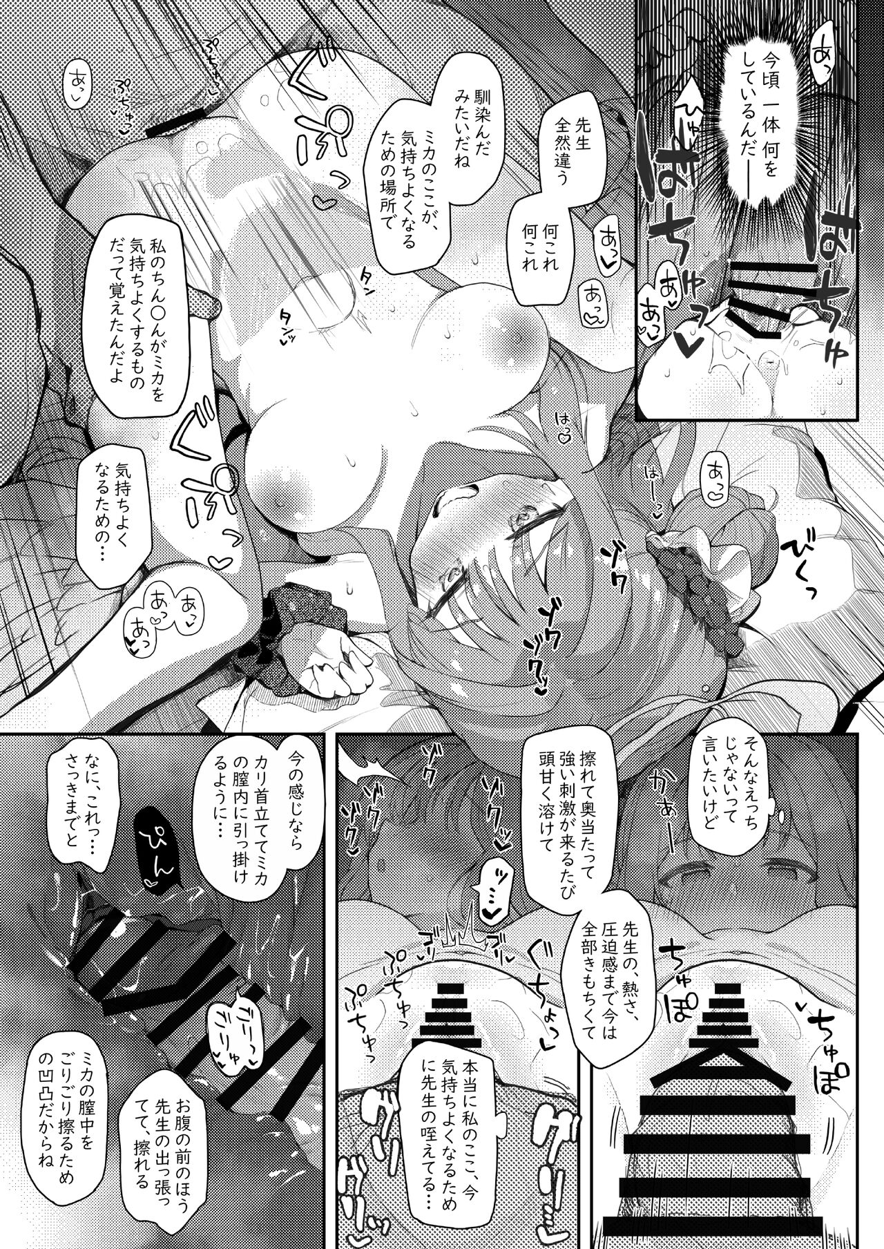 Tenshi de Warui Ko - Page 16