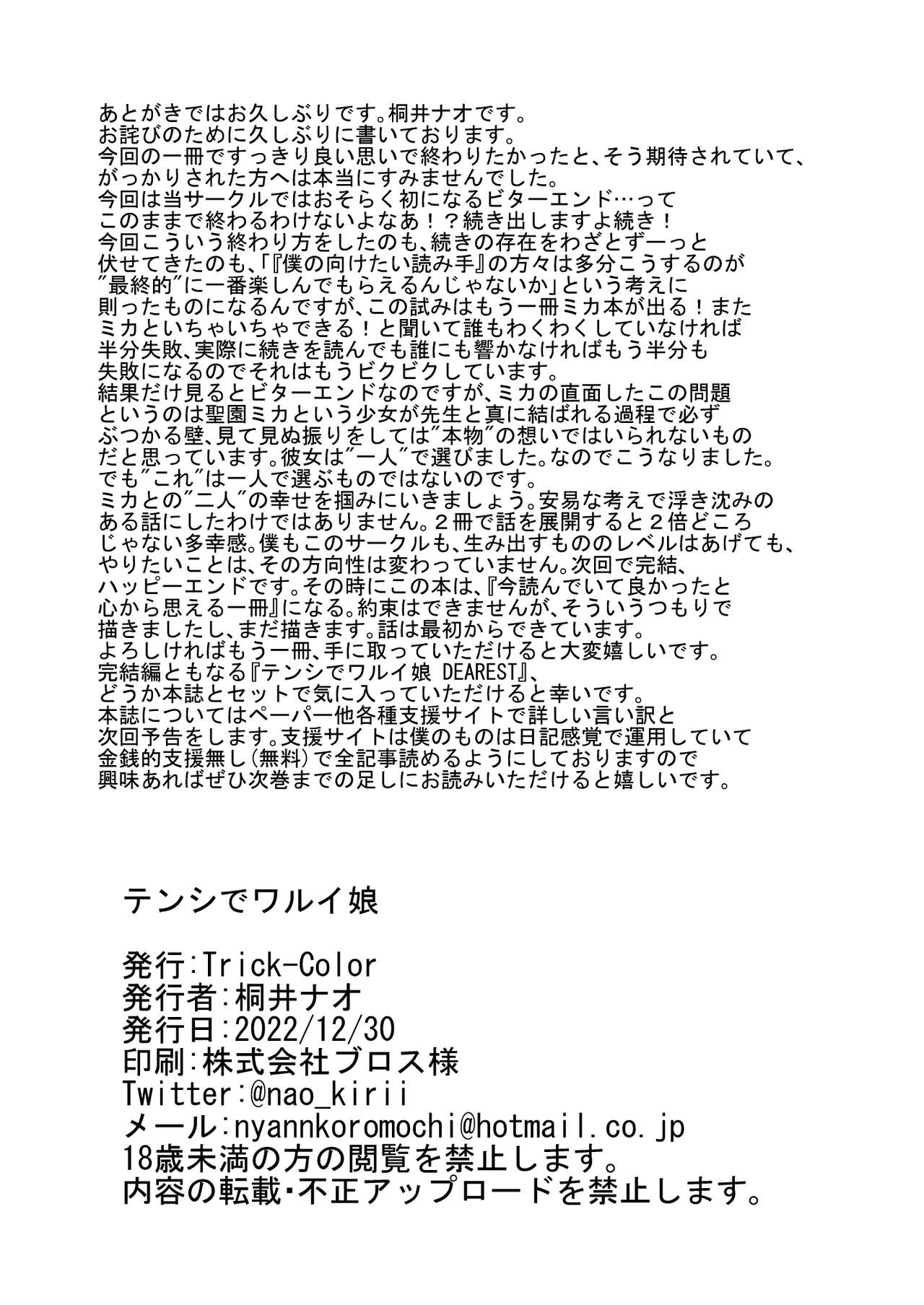 Tenshi de Warui Ko - Page 58