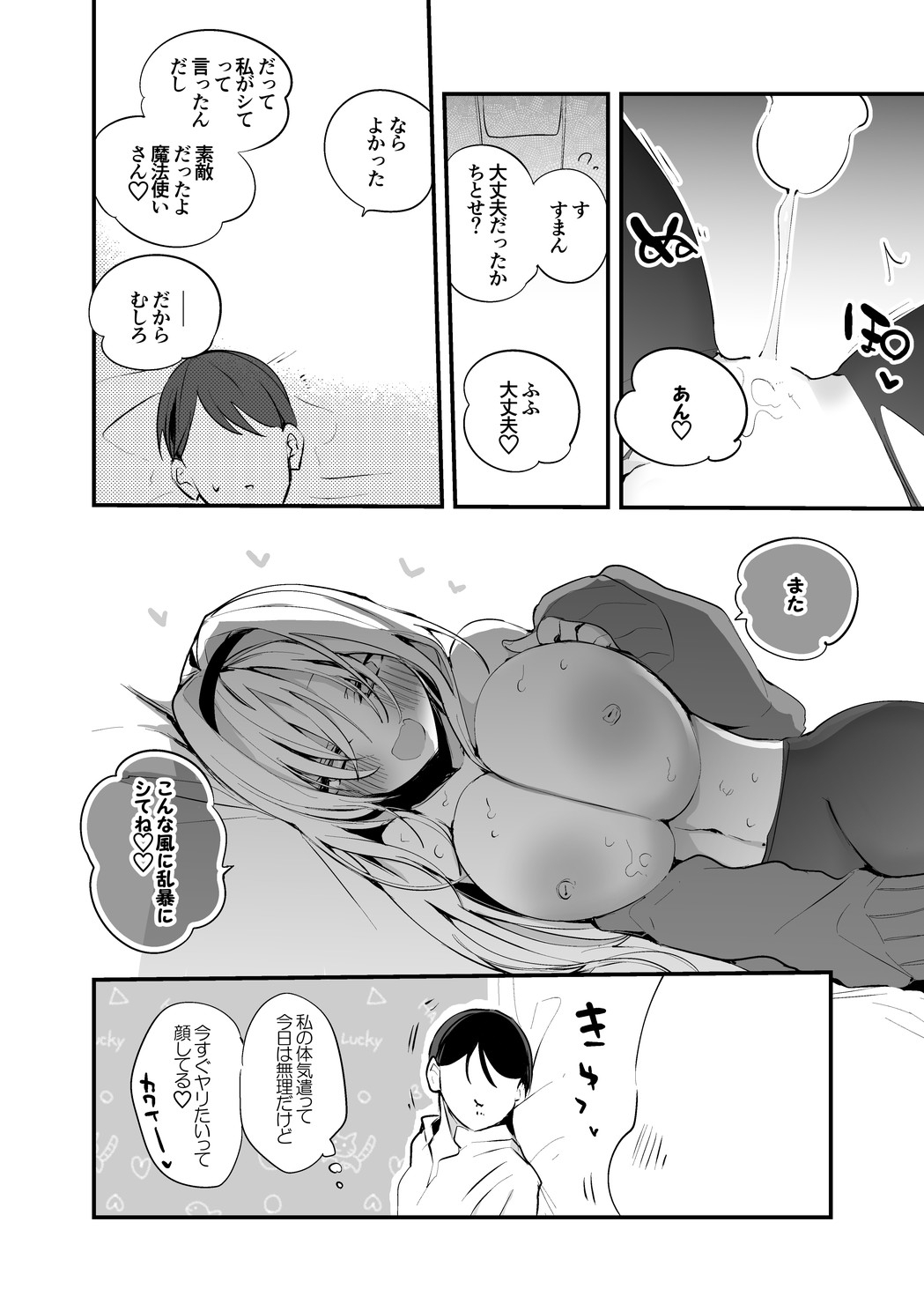 ちとせはもっと激しく編 - Page 7