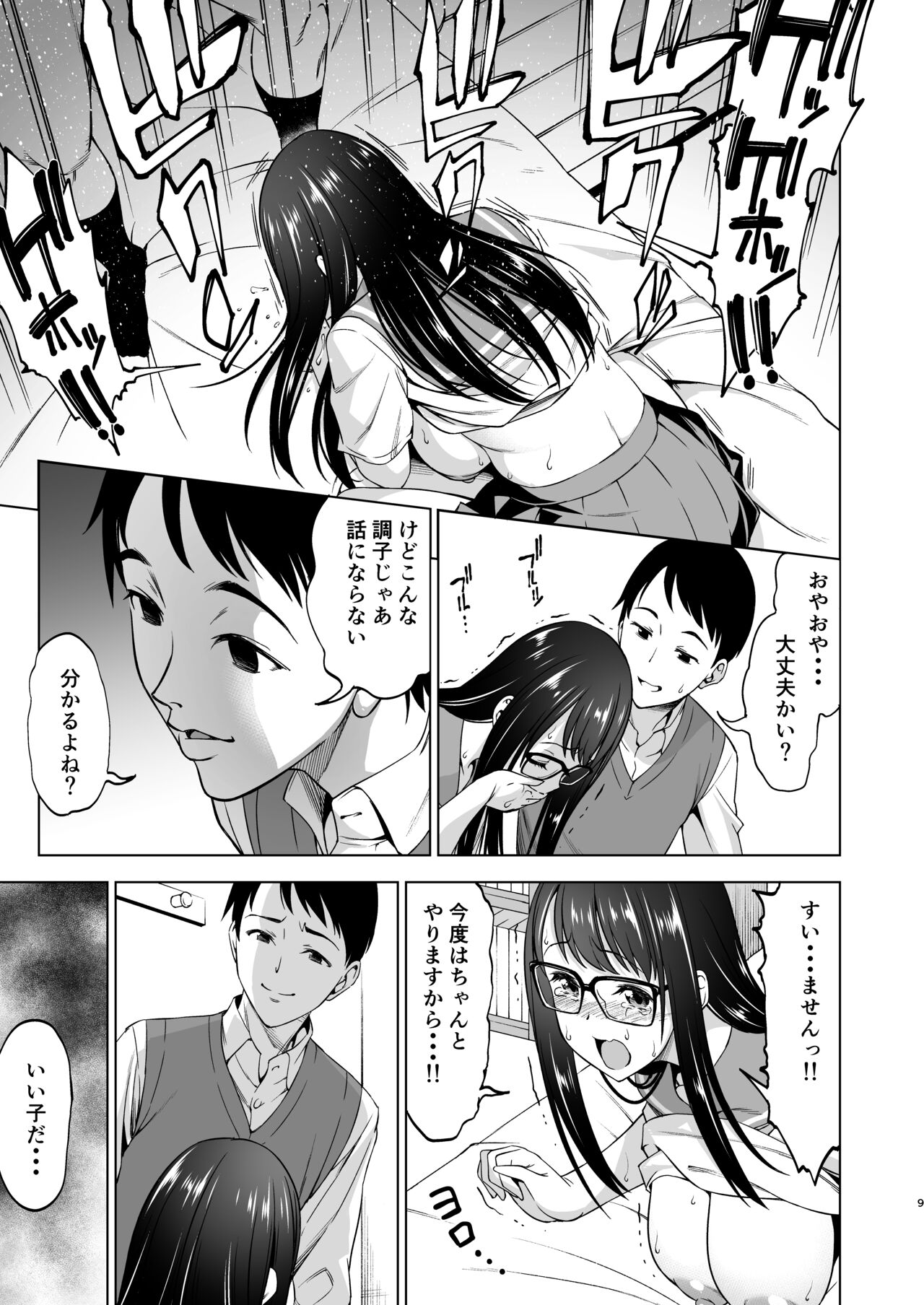 Katekyo no Wana 2 - Page 9