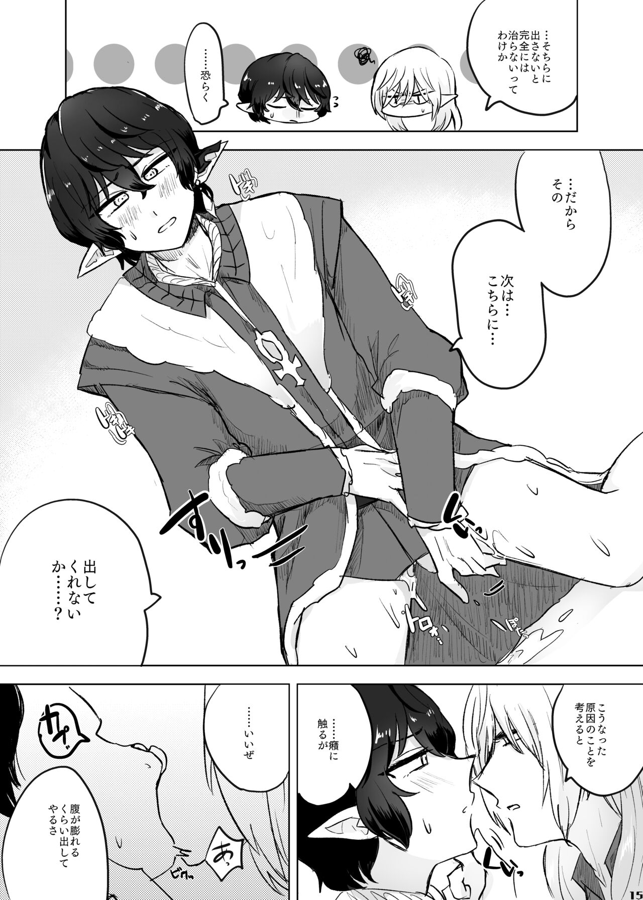 XOXO×∞ - Page 14