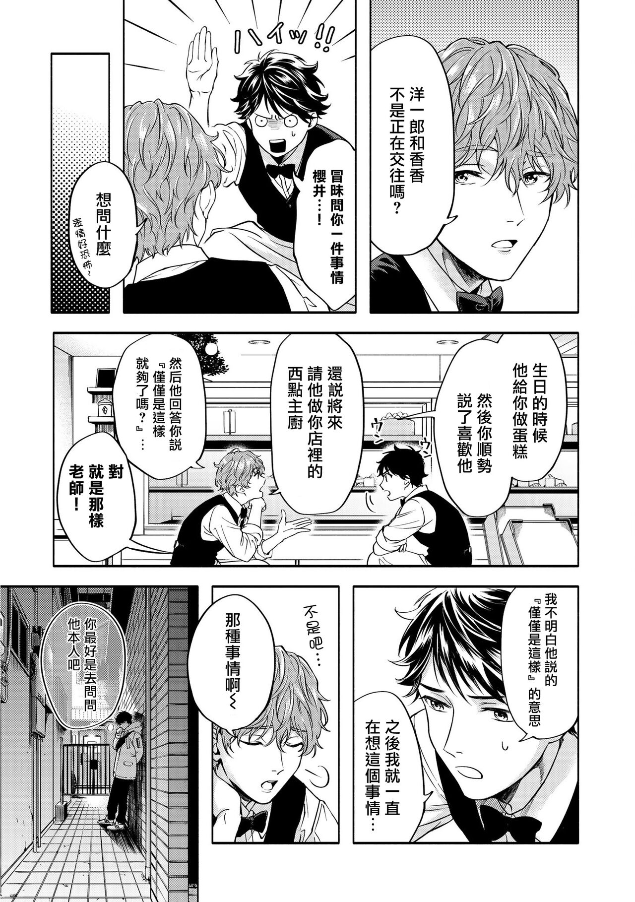 Grapefruit Moon | 葡萄柚之月 前篇 + 后篇 + 特典1-3 - Page 103