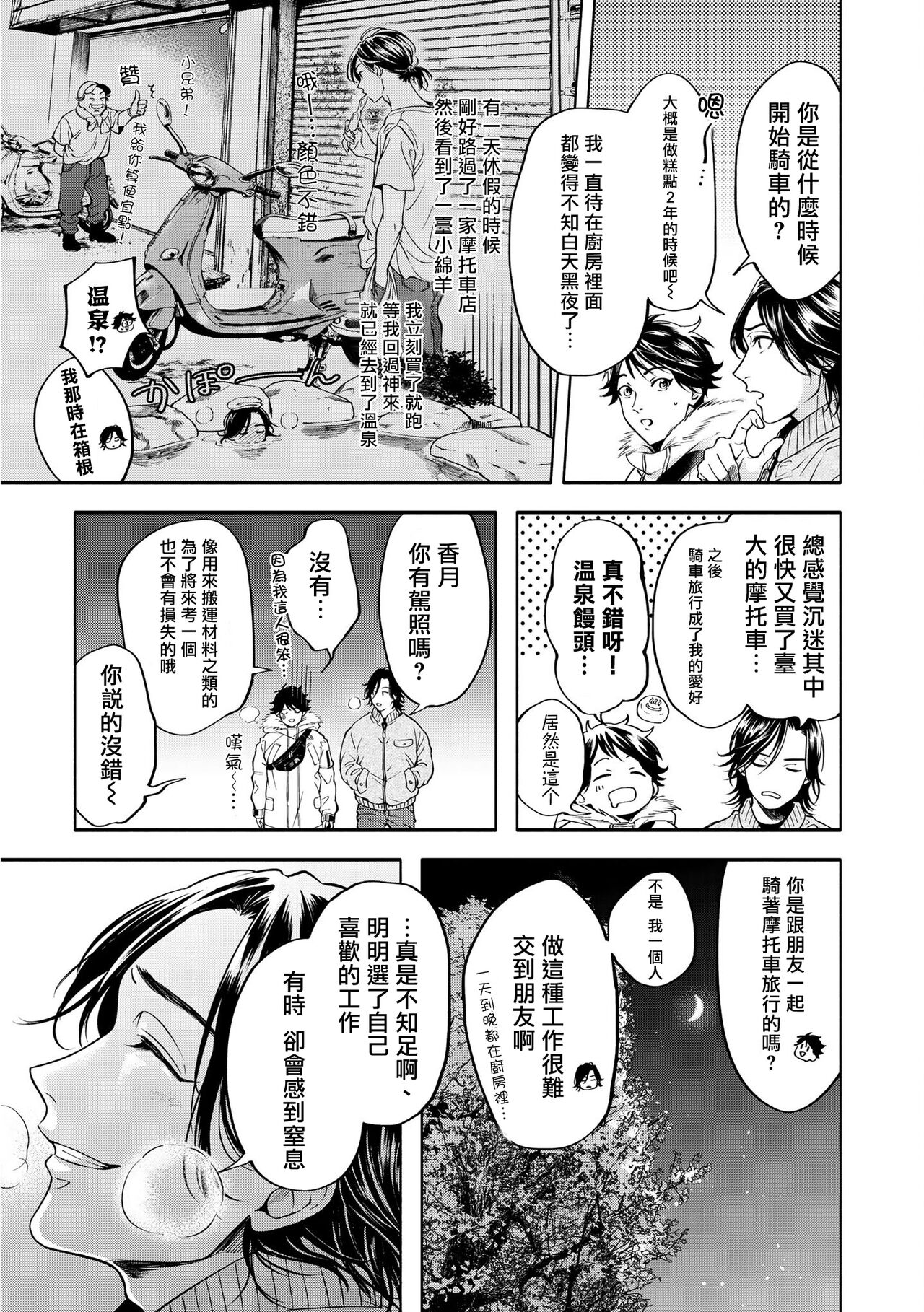 Grapefruit Moon | 葡萄柚之月 前篇 + 后篇 + 特典1-3 - Page 109