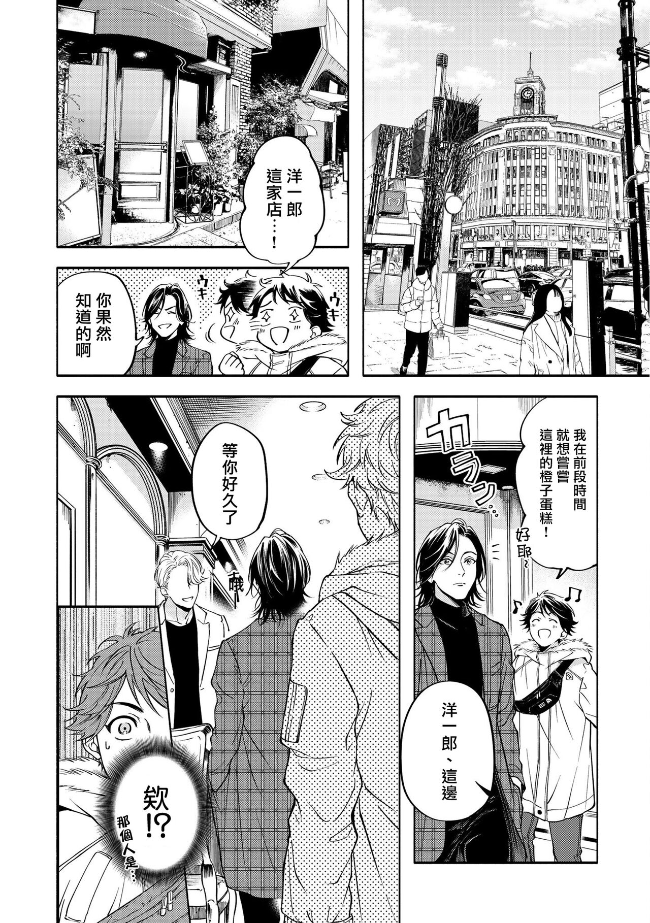 Grapefruit Moon | 葡萄柚之月 前篇 + 后篇 + 特典1-3 - Page 112