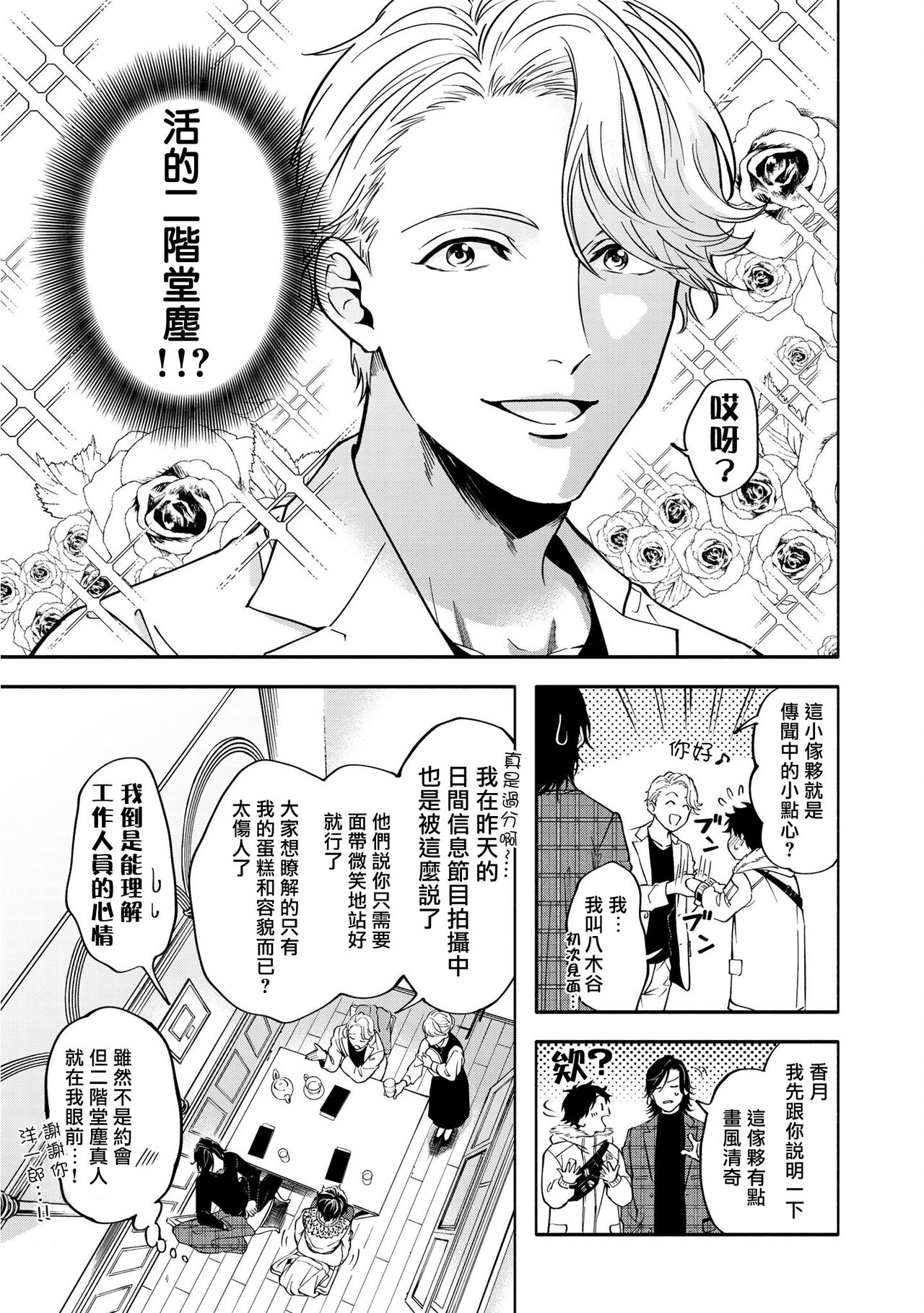 Grapefruit Moon | 葡萄柚之月 前篇 + 后篇 + 特典1-3 - Page 113