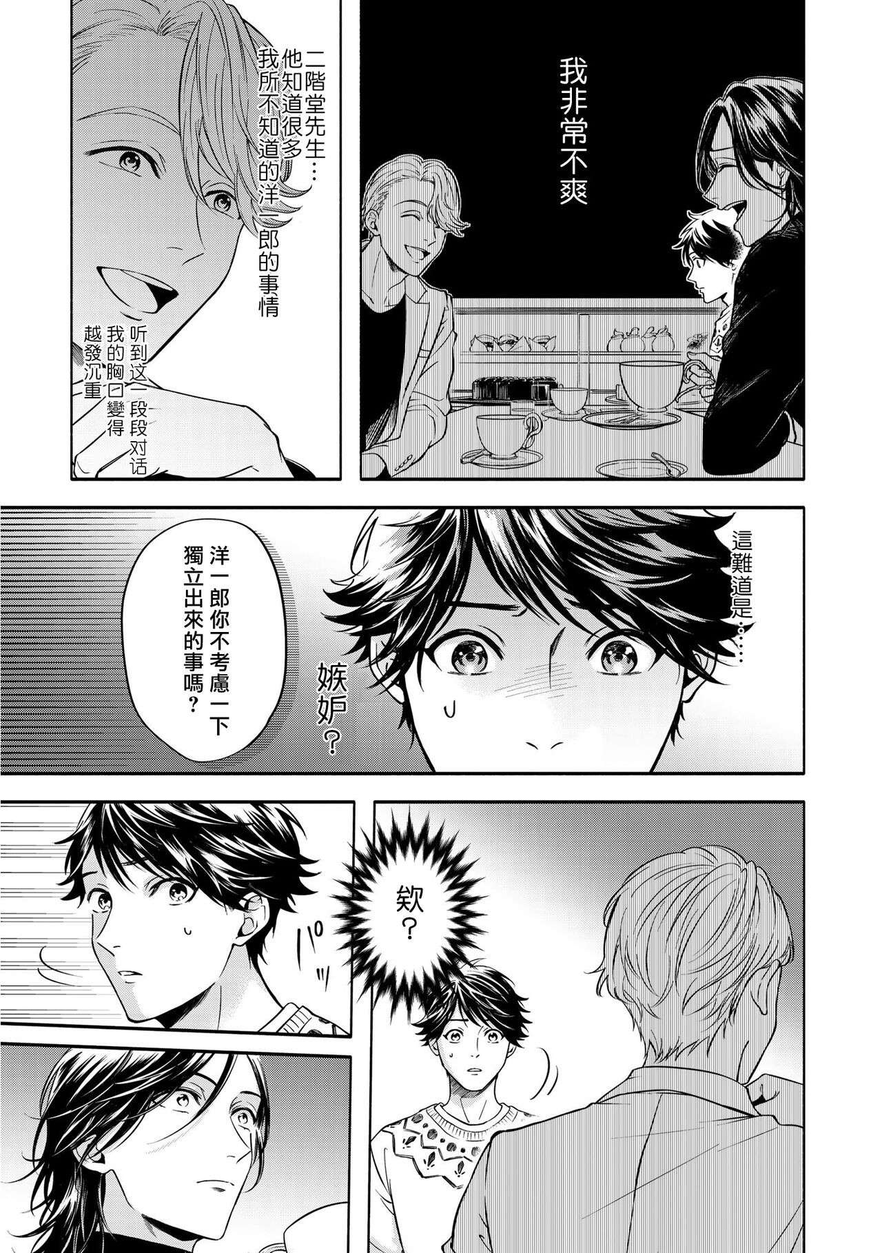 Grapefruit Moon | 葡萄柚之月 前篇 + 后篇 + 特典1-3 - Page 119