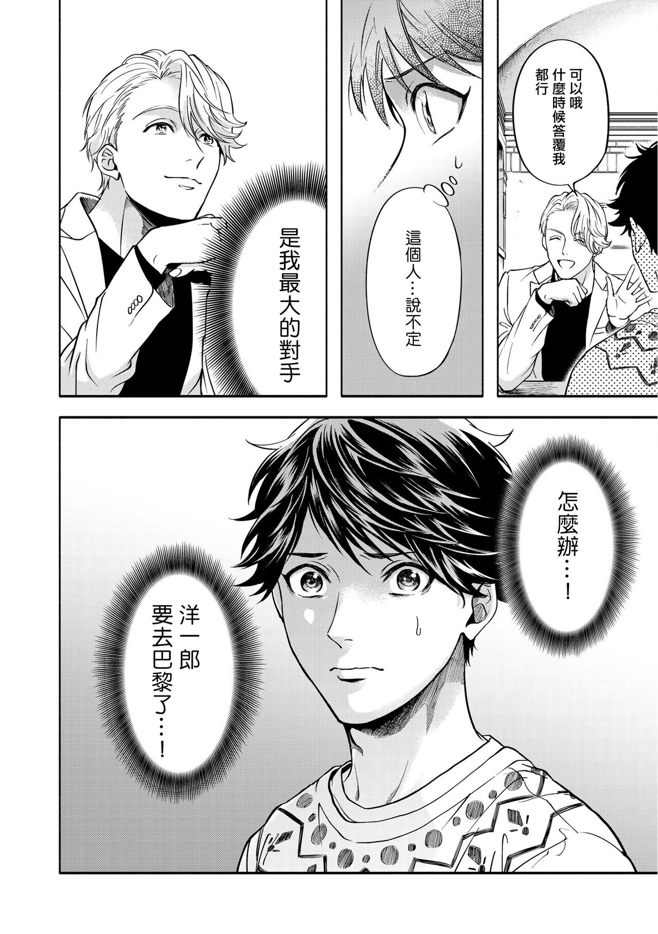 Grapefruit Moon | 葡萄柚之月 前篇 + 后篇 + 特典1-3 - Page 122