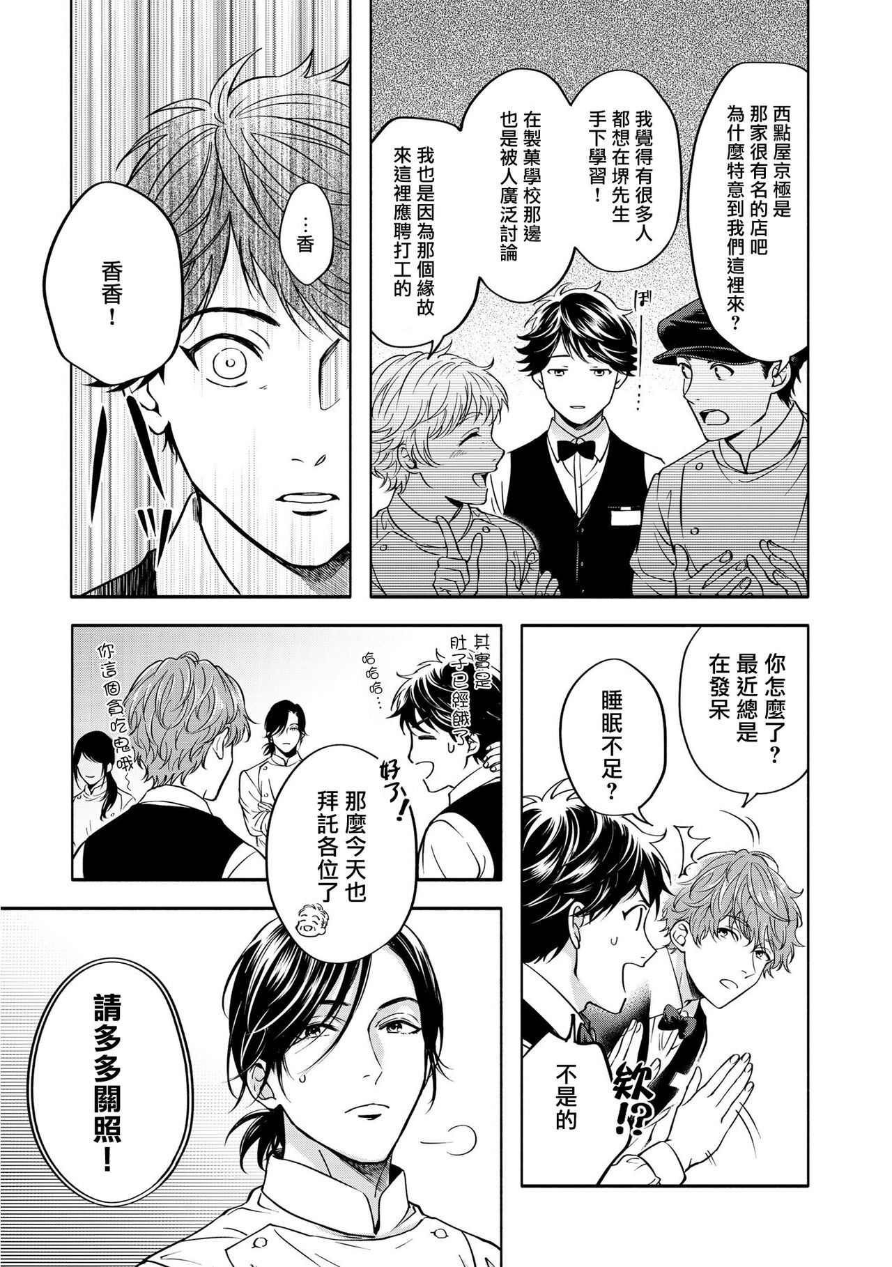 Grapefruit Moon | 葡萄柚之月 前篇 + 后篇 + 特典1-3 - Page 130