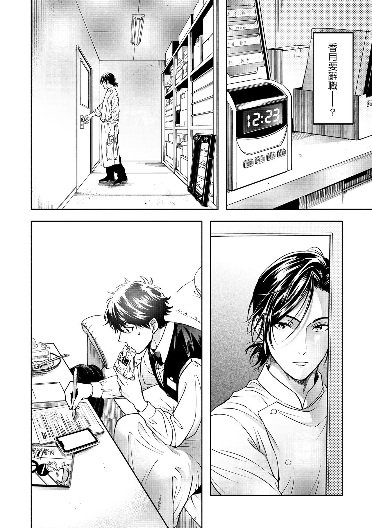 Grapefruit Moon | 葡萄柚之月 前篇 + 后篇 + 特典1-3 - Page 137