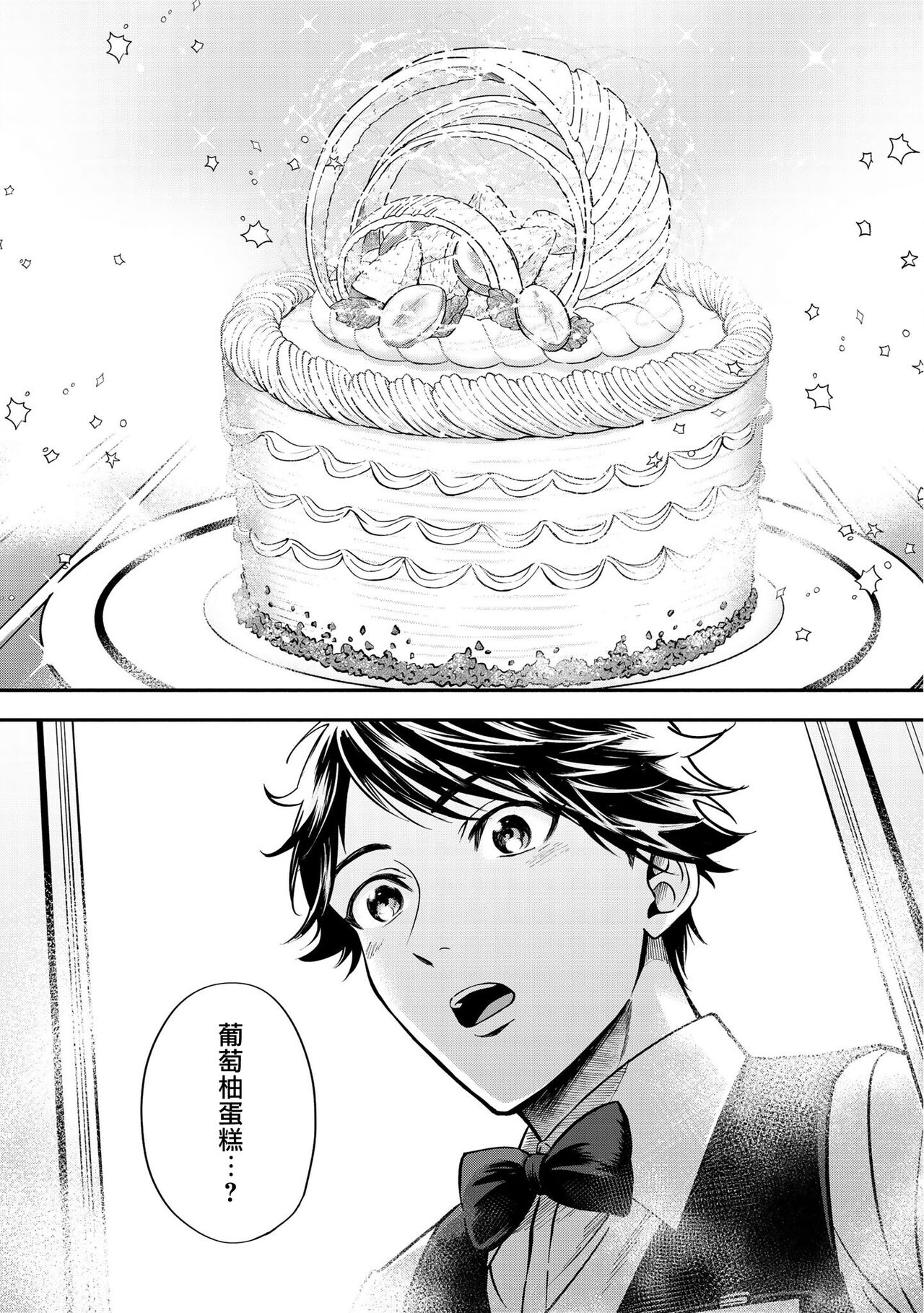 Grapefruit Moon | 葡萄柚之月 前篇 + 后篇 + 特典1-3 - Page 77