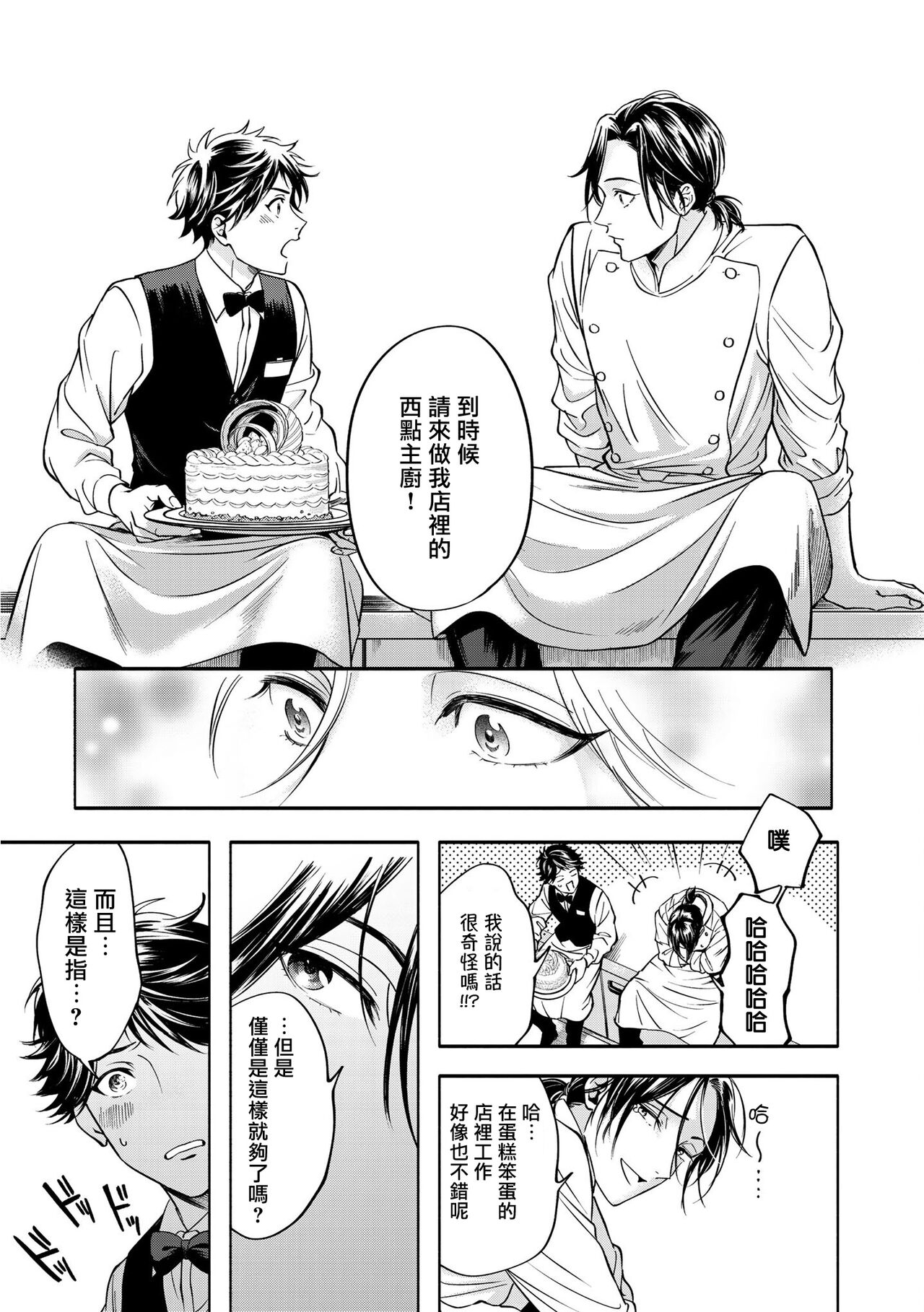 Grapefruit Moon | 葡萄柚之月 前篇 + 后篇 + 特典1-3 - Page 86