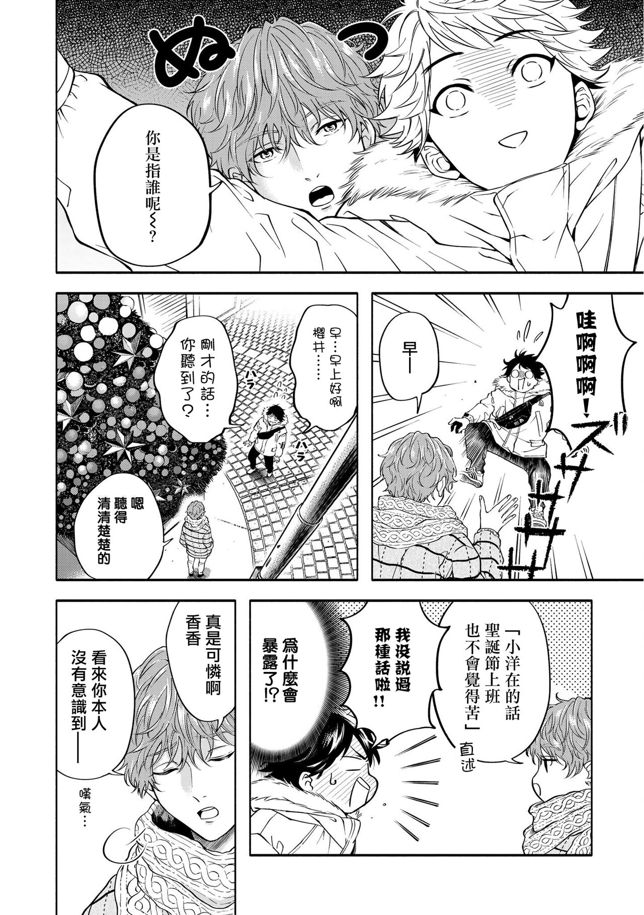 Grapefruit Moon | 葡萄柚之月 前篇 + 后篇 + 特典1-3 - Page 94