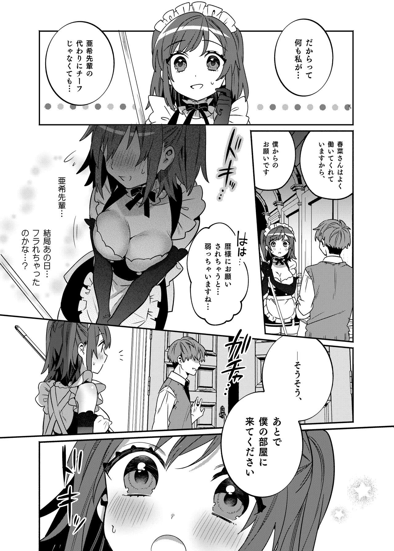 Konpou Shoujo 3 - Page 10