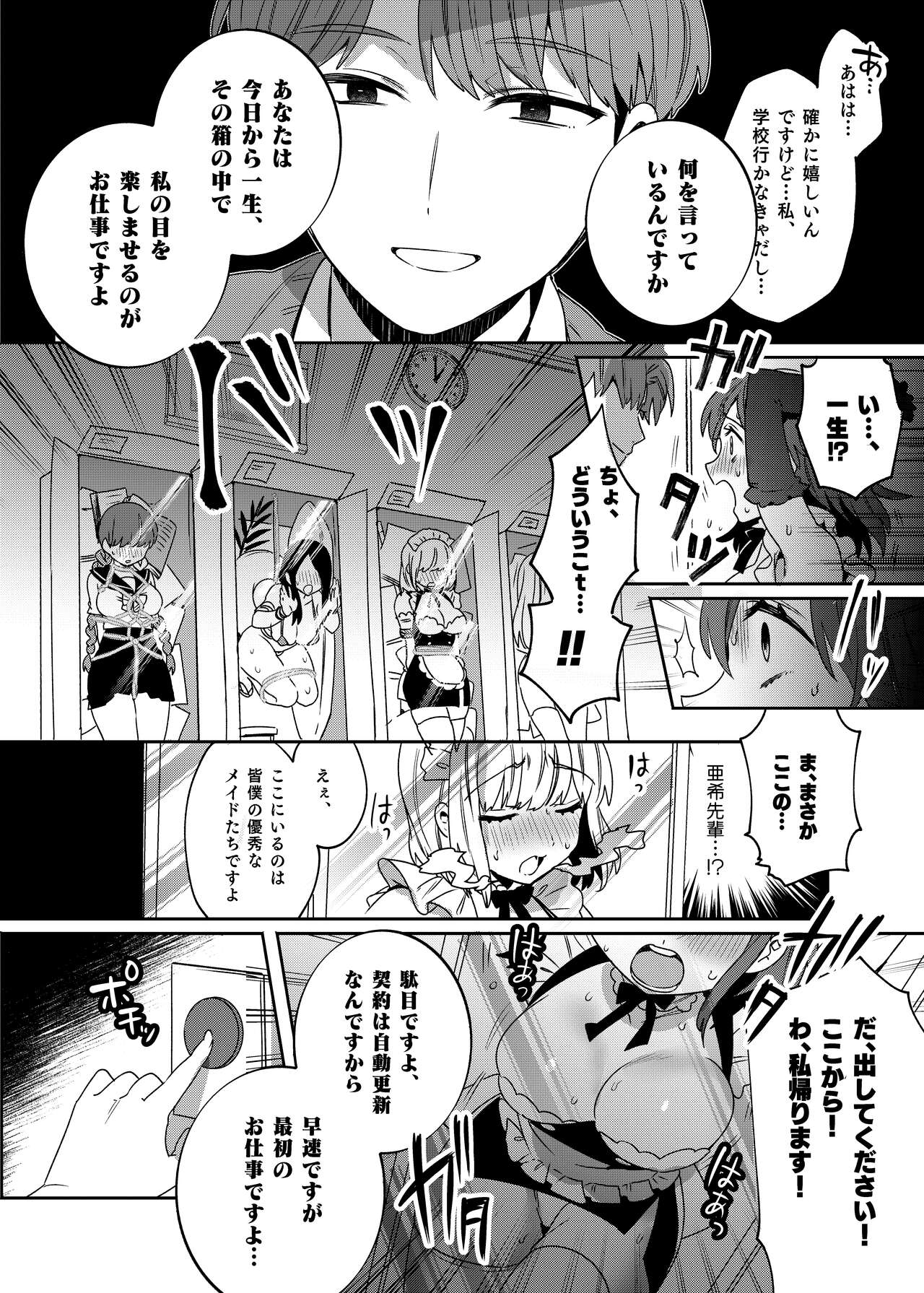 Konpou Shoujo 3 - Page 15