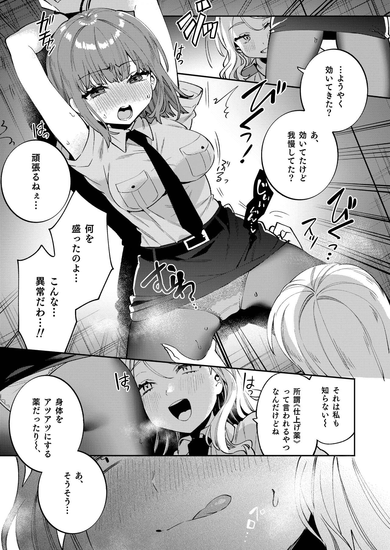 Konpou Shoujo 5 - Page 10
