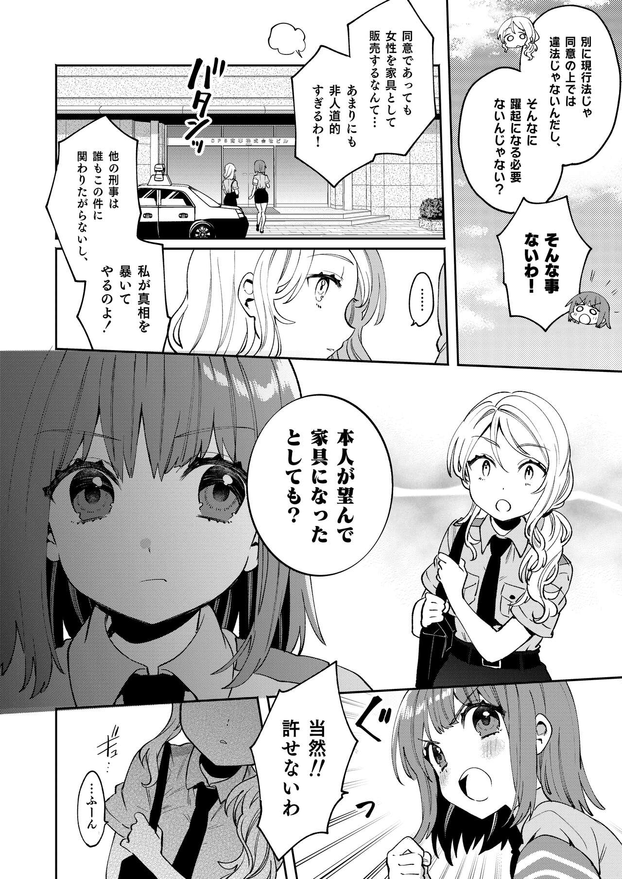 Konpou Shoujo 5 - Page 5