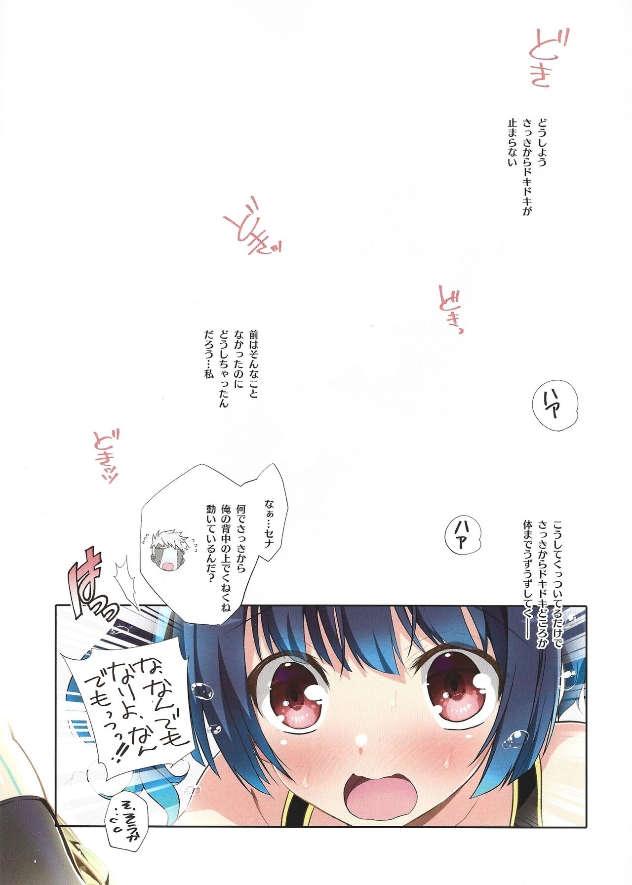 RE:COLORS! #03 - Page 10