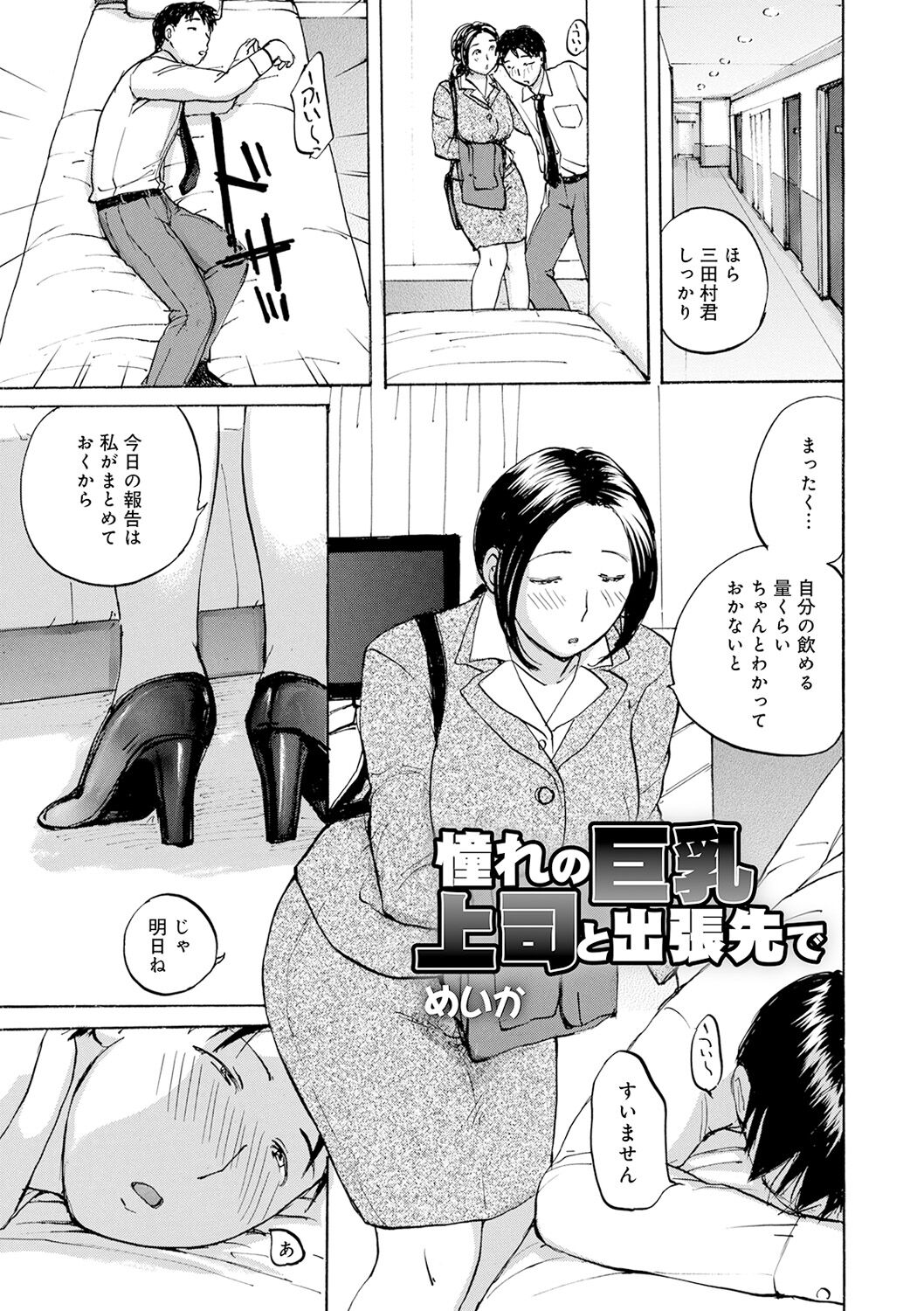 Shitagari Okusan - Page 101