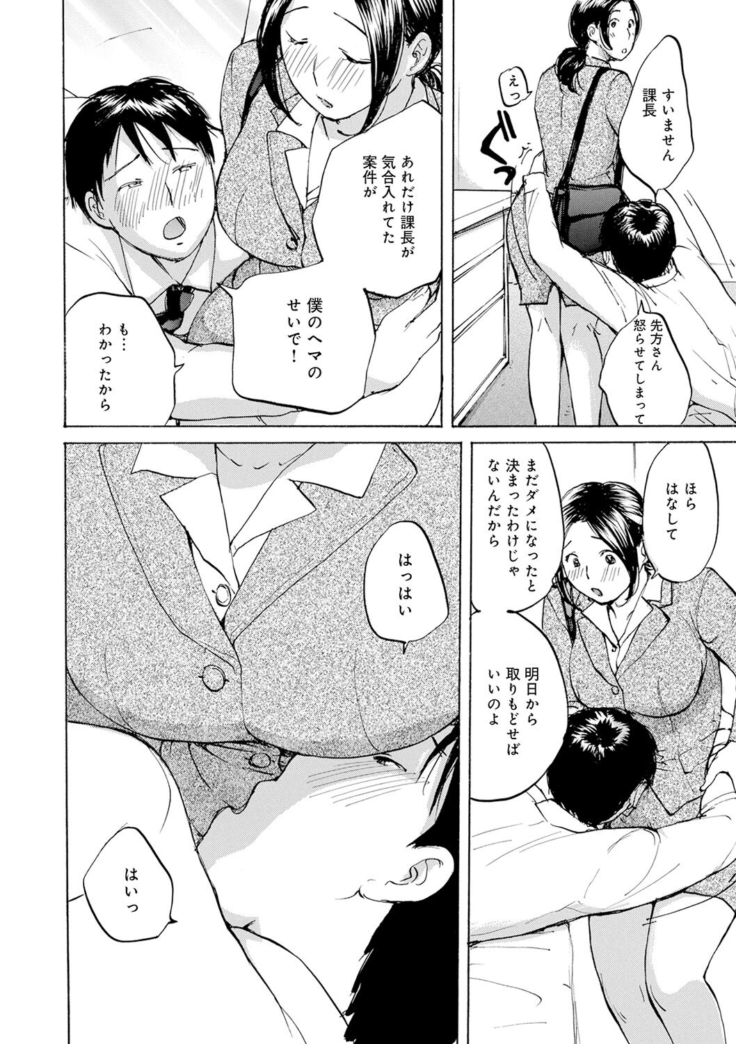 Shitagari Okusan - Page 102