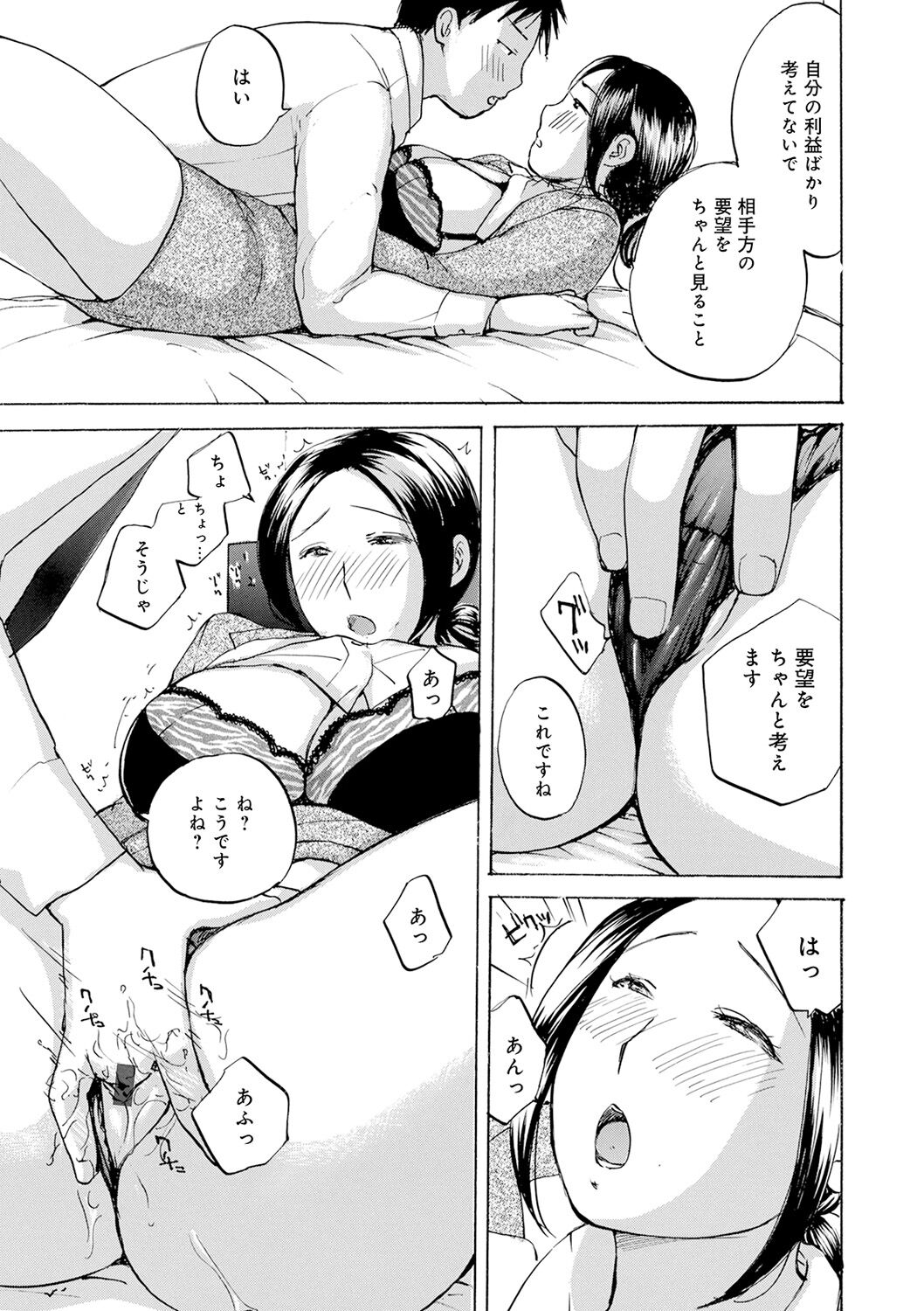 Shitagari Okusan - Page 105