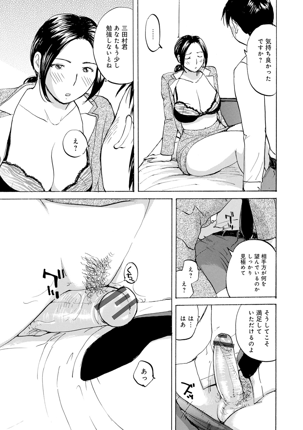 Shitagari Okusan - Page 107
