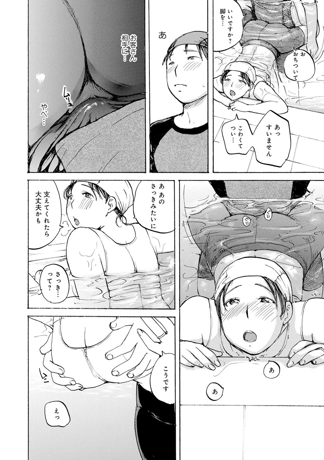 Shitagari Okusan - Page 146