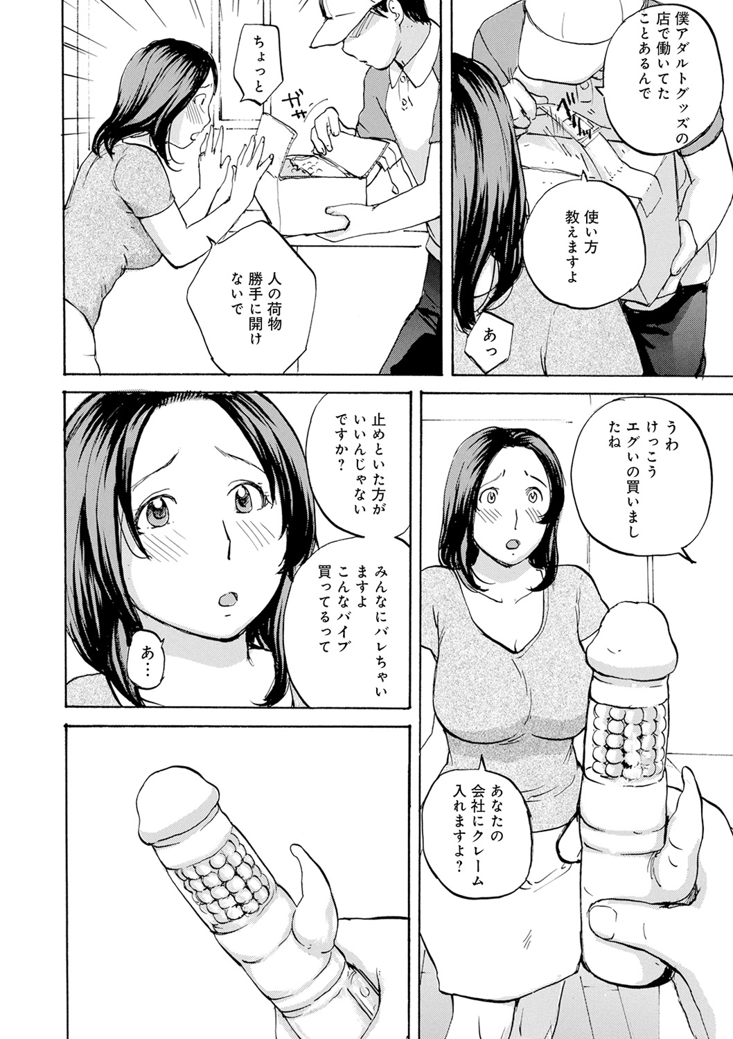 Shitagari Okusan - Page 26