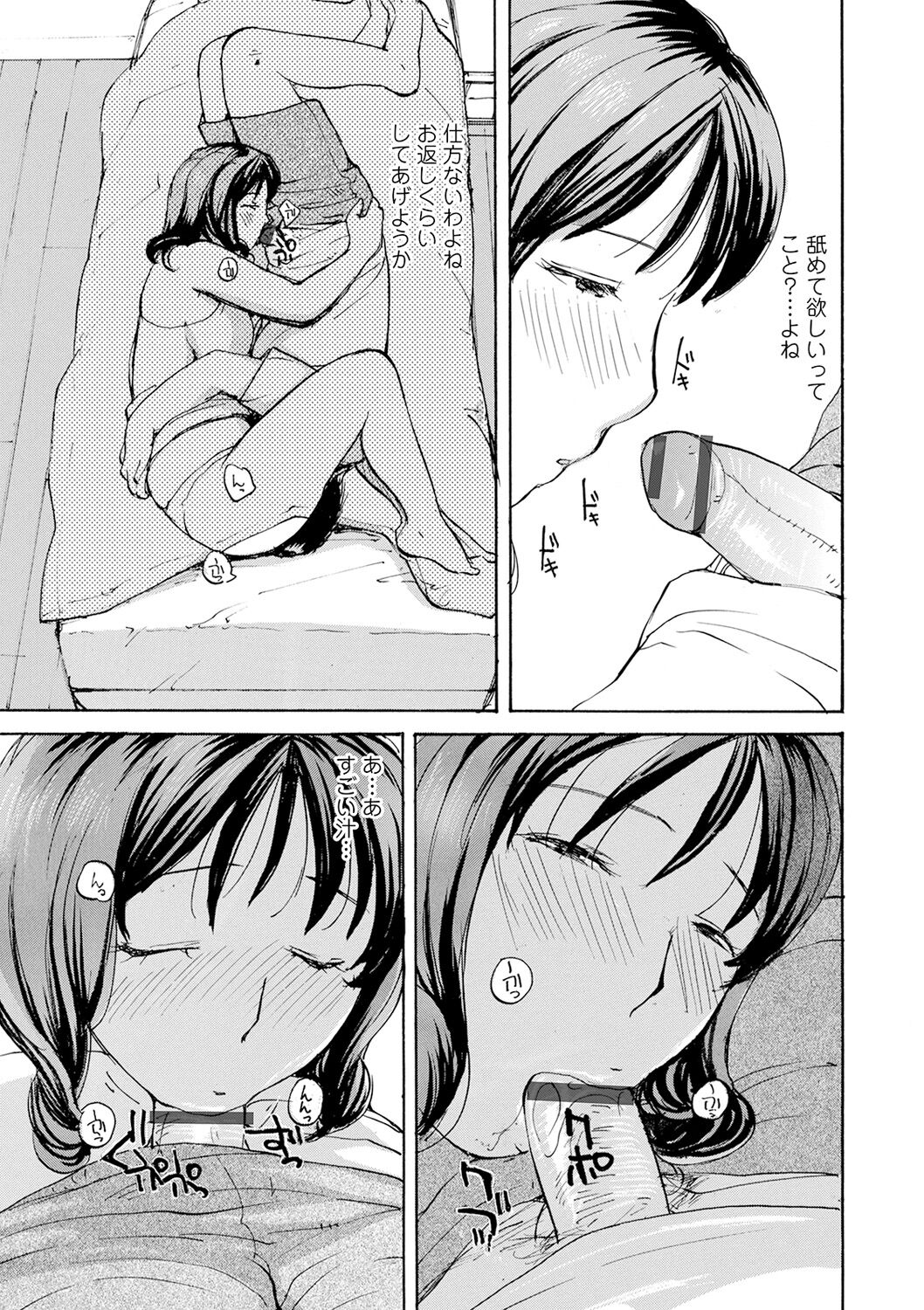 Shitagari Okusan - Page 9