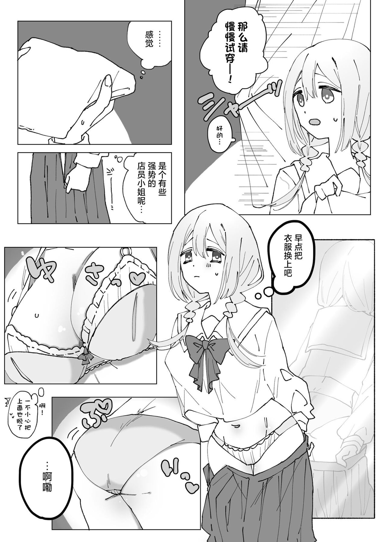 女孩子被附身后自慰 - Page 6