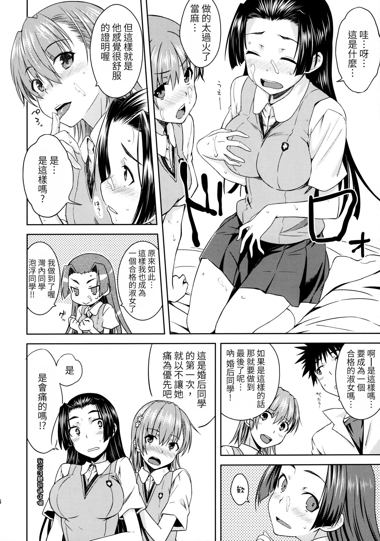 BEAUTIFUL SHINE - Page 15