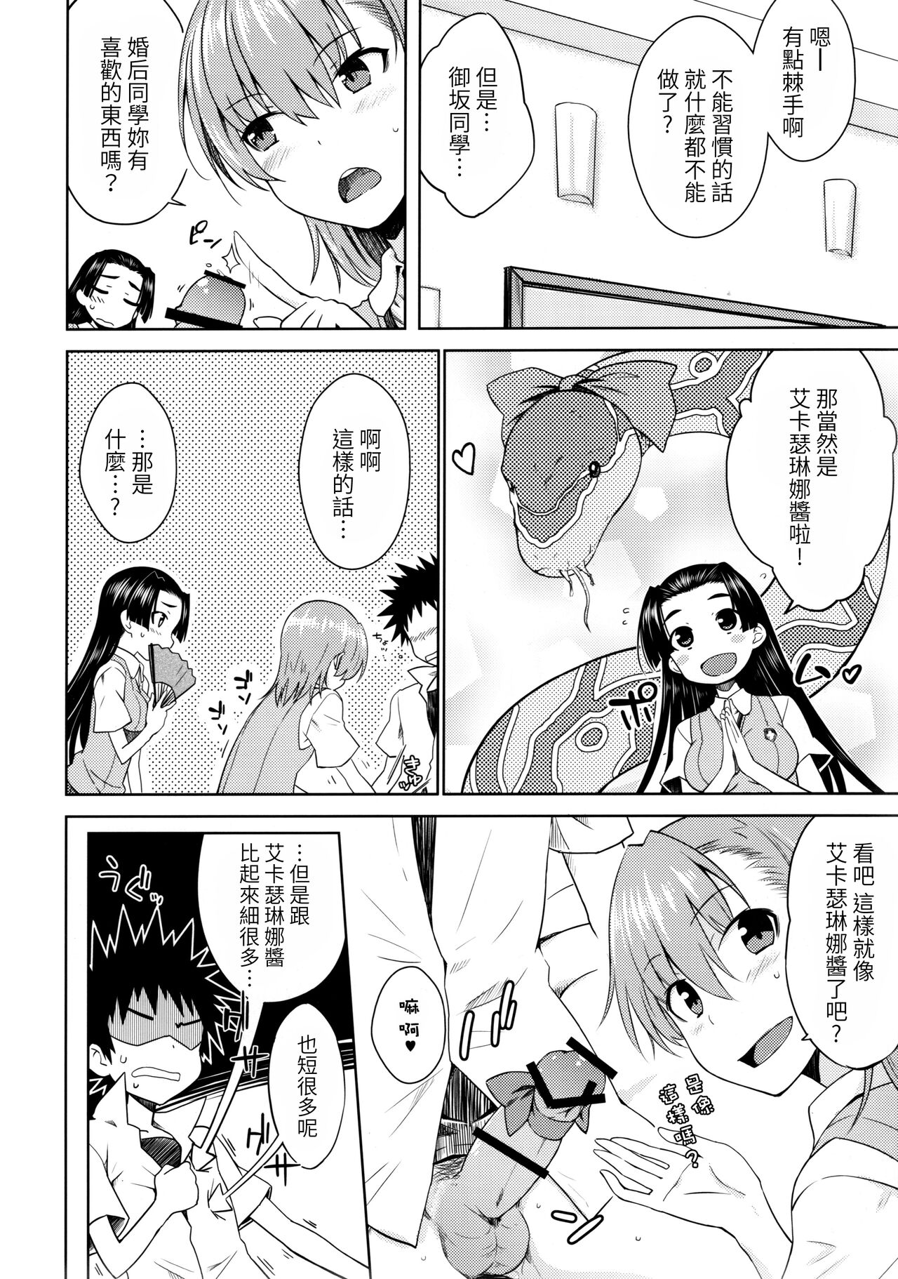 BEAUTIFUL SHINE - Page 9