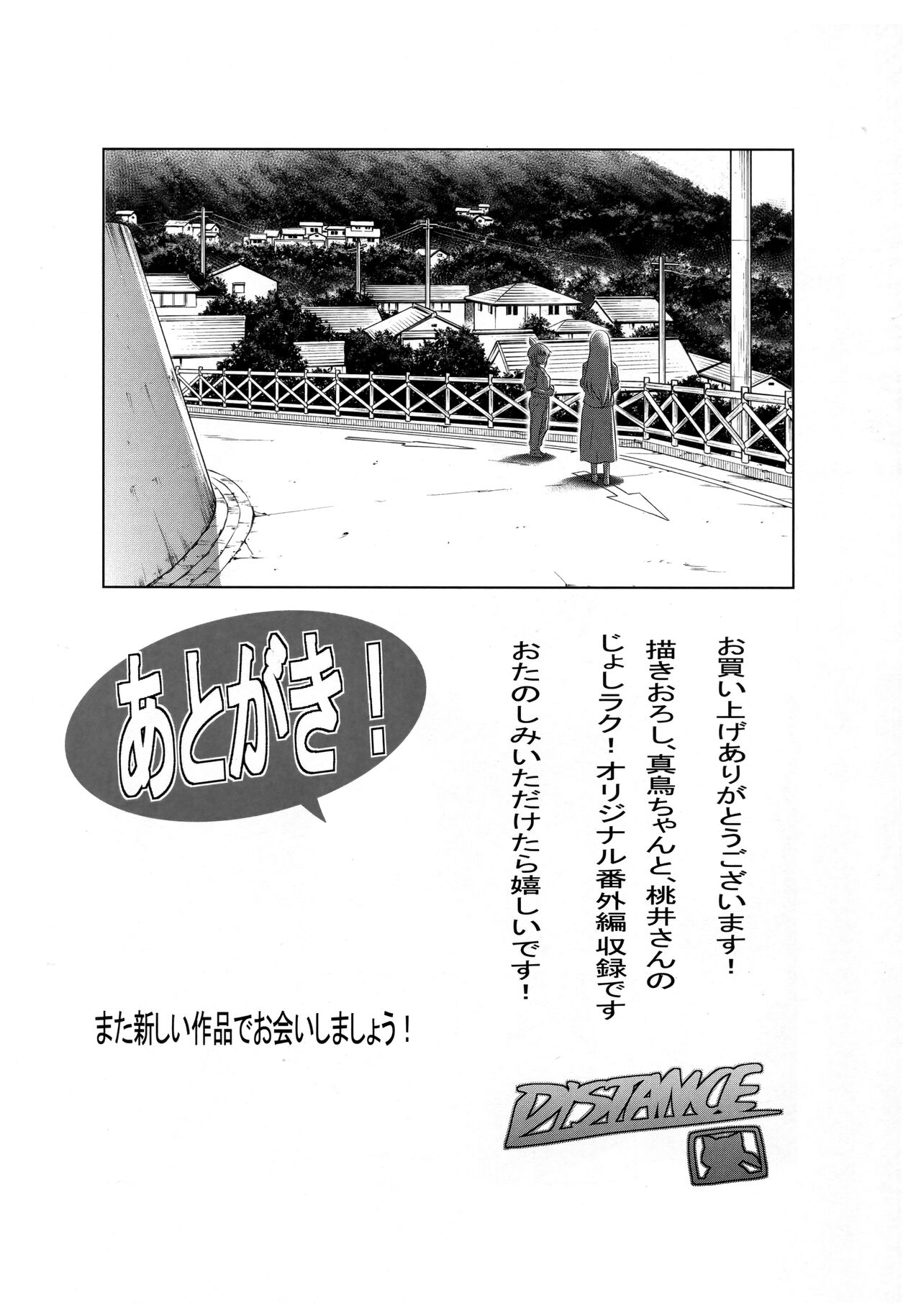 Distance side - Page 19