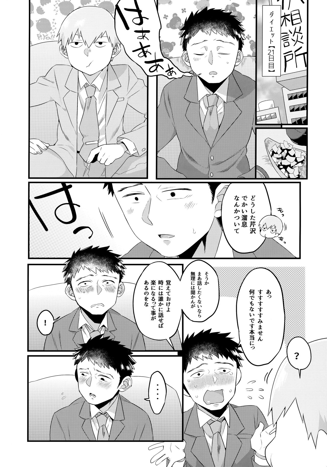 EkuMob - Page 26