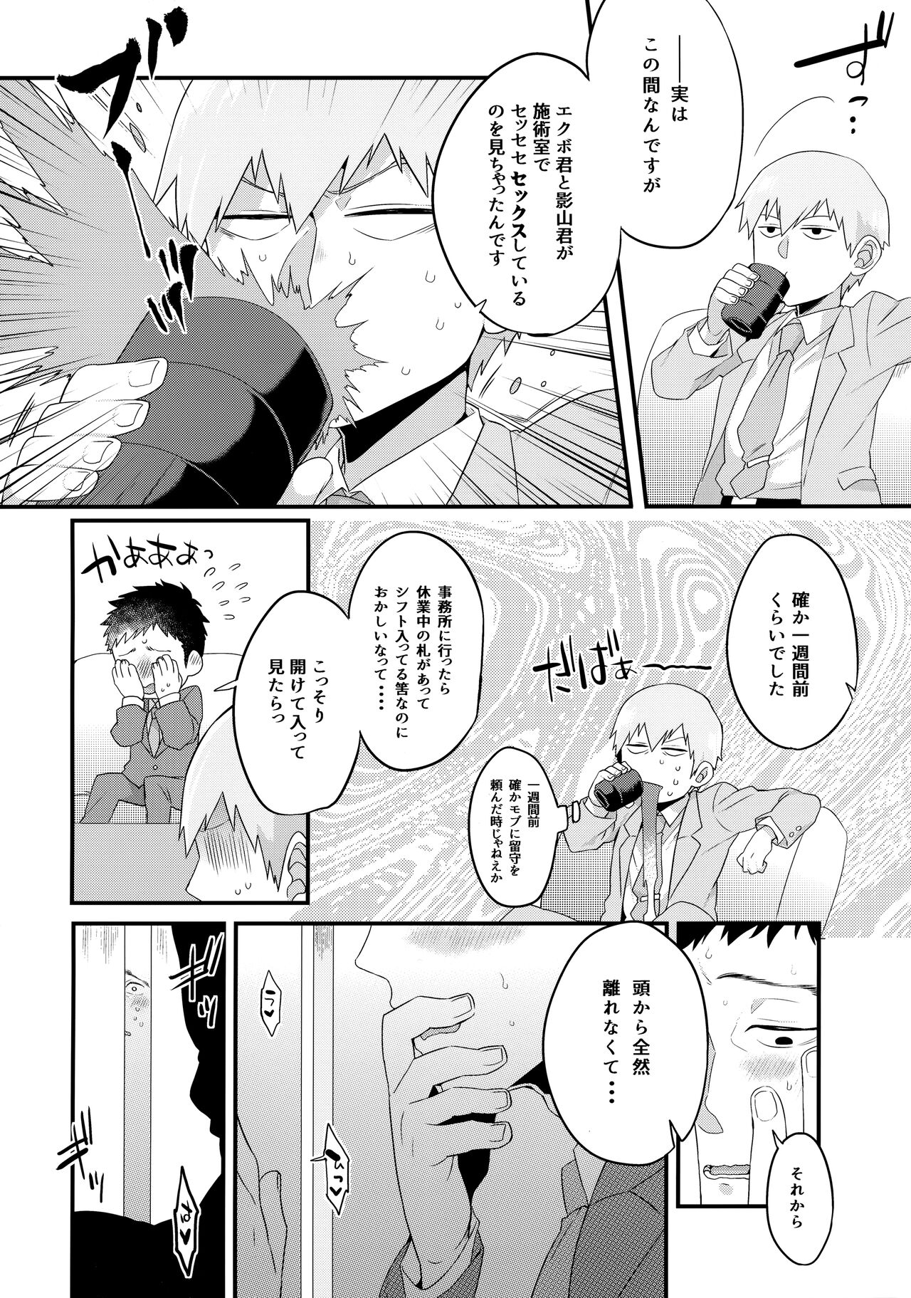EkuMob - Page 27