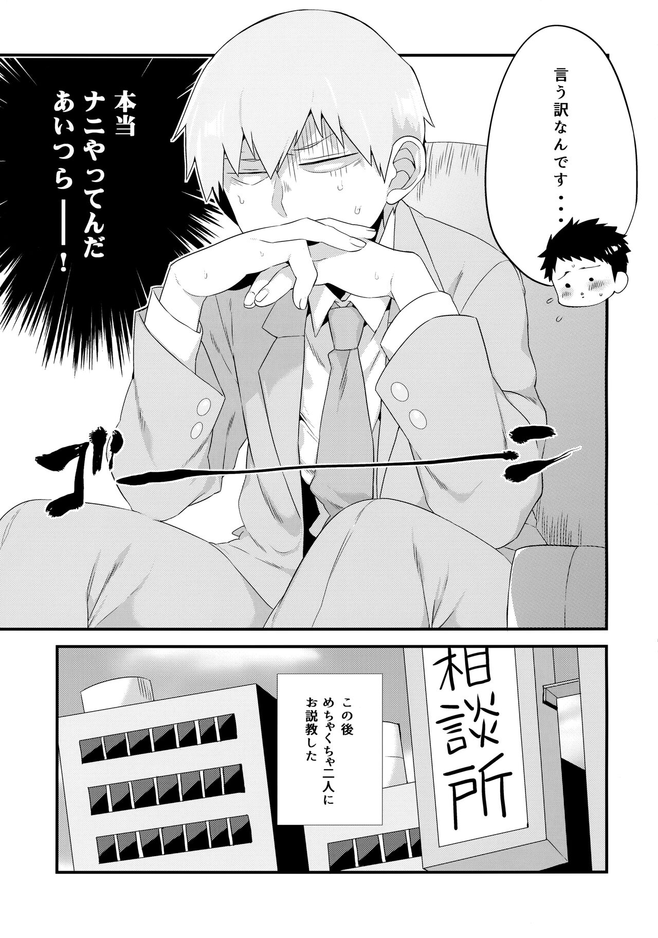 EkuMob - Page 32