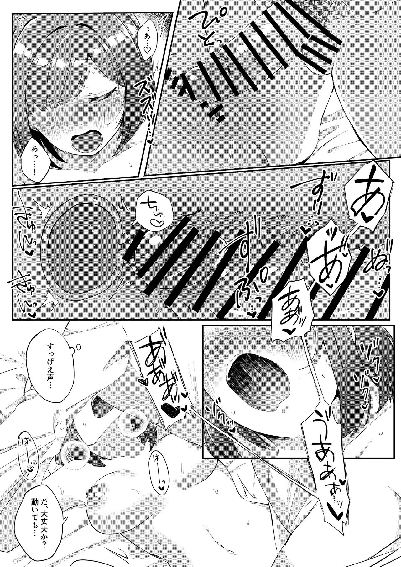 もう！Pチャン！みくのことちゃんとえっちな目で見て！ - Page 22