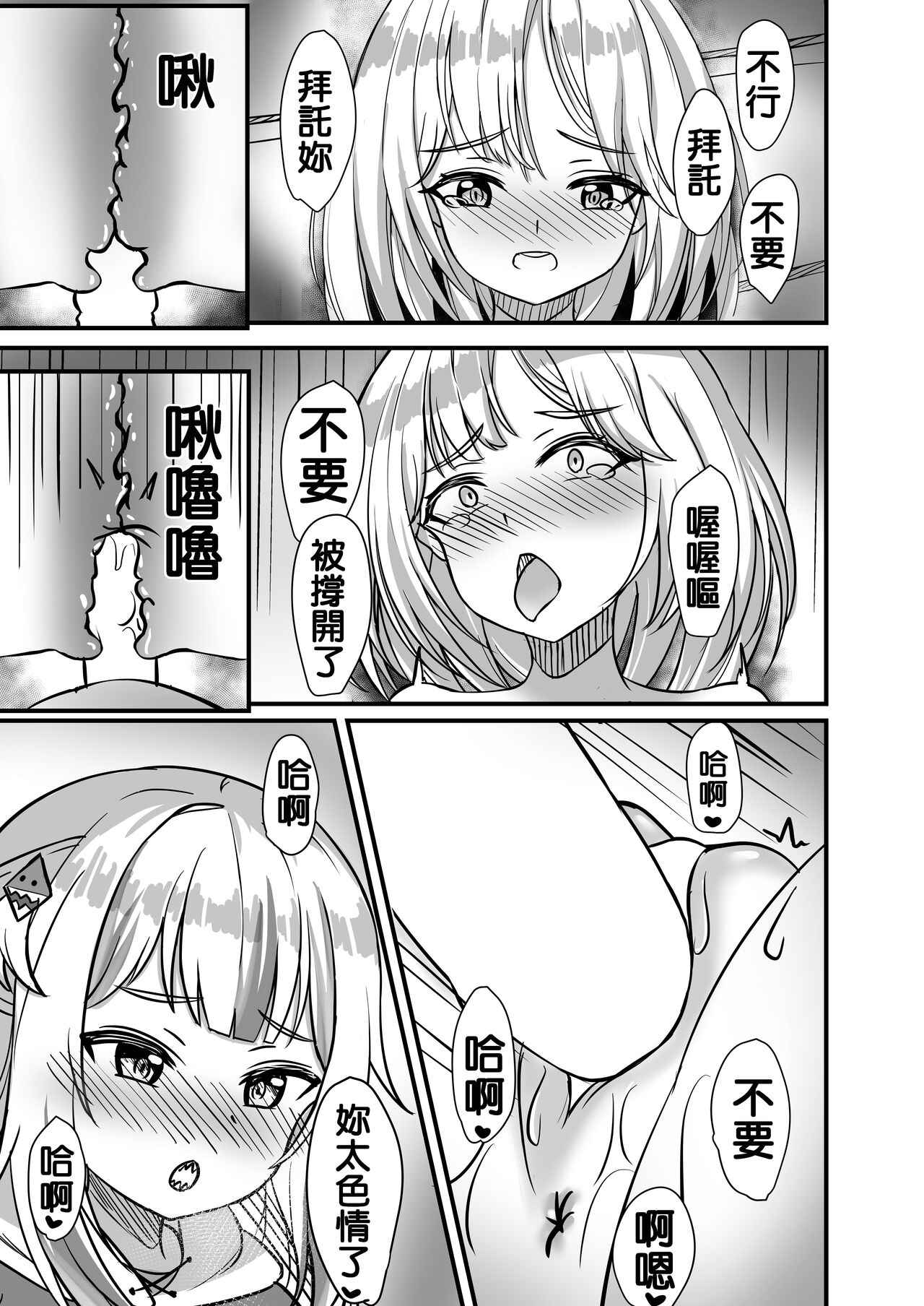 AMONG US HOLOLIVE EN - Page 14