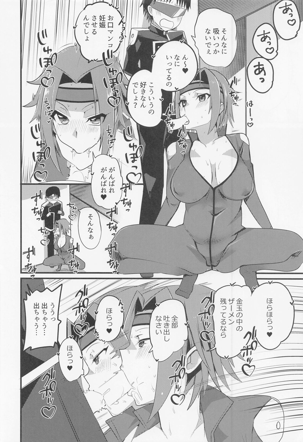 Kosukosusukosuko - Page 13