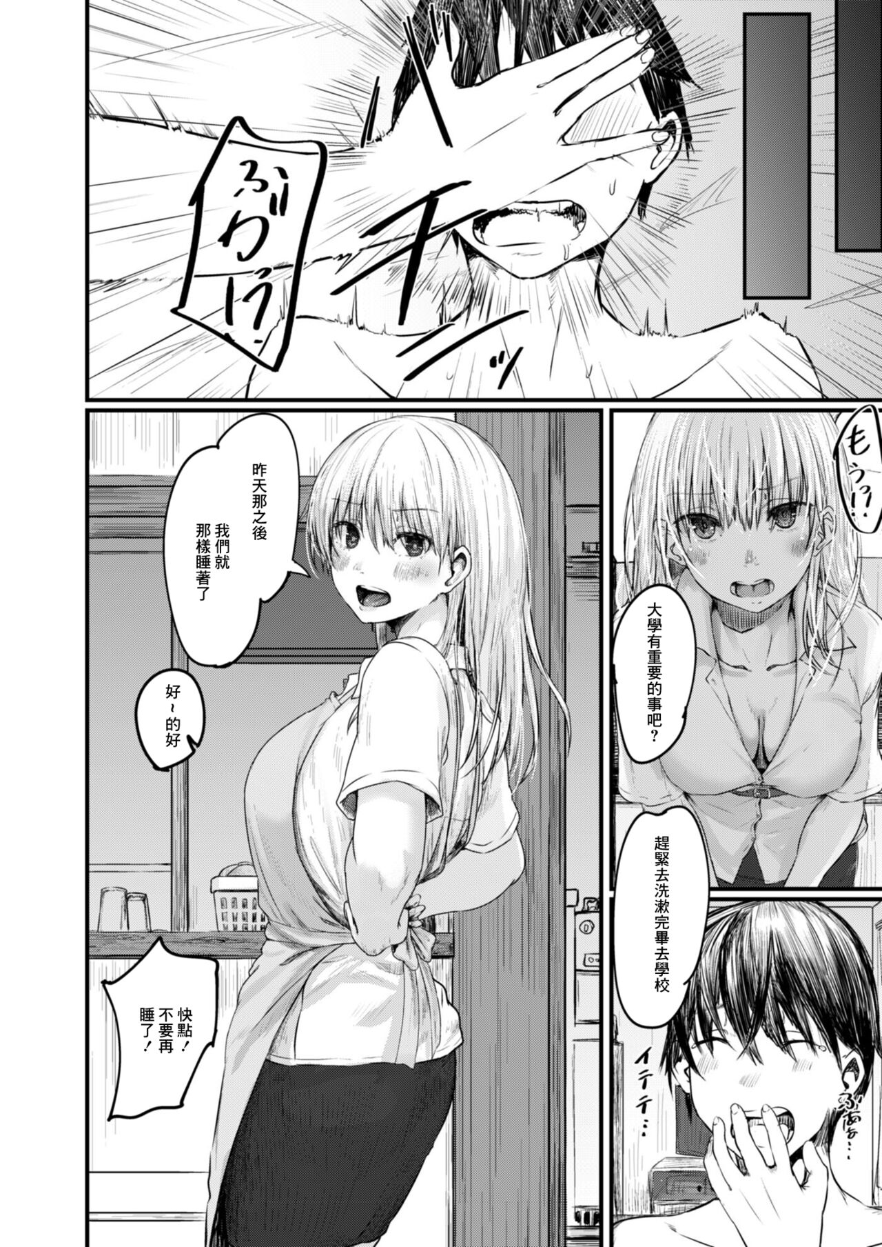 そばにいたい 415号室 - Page 22