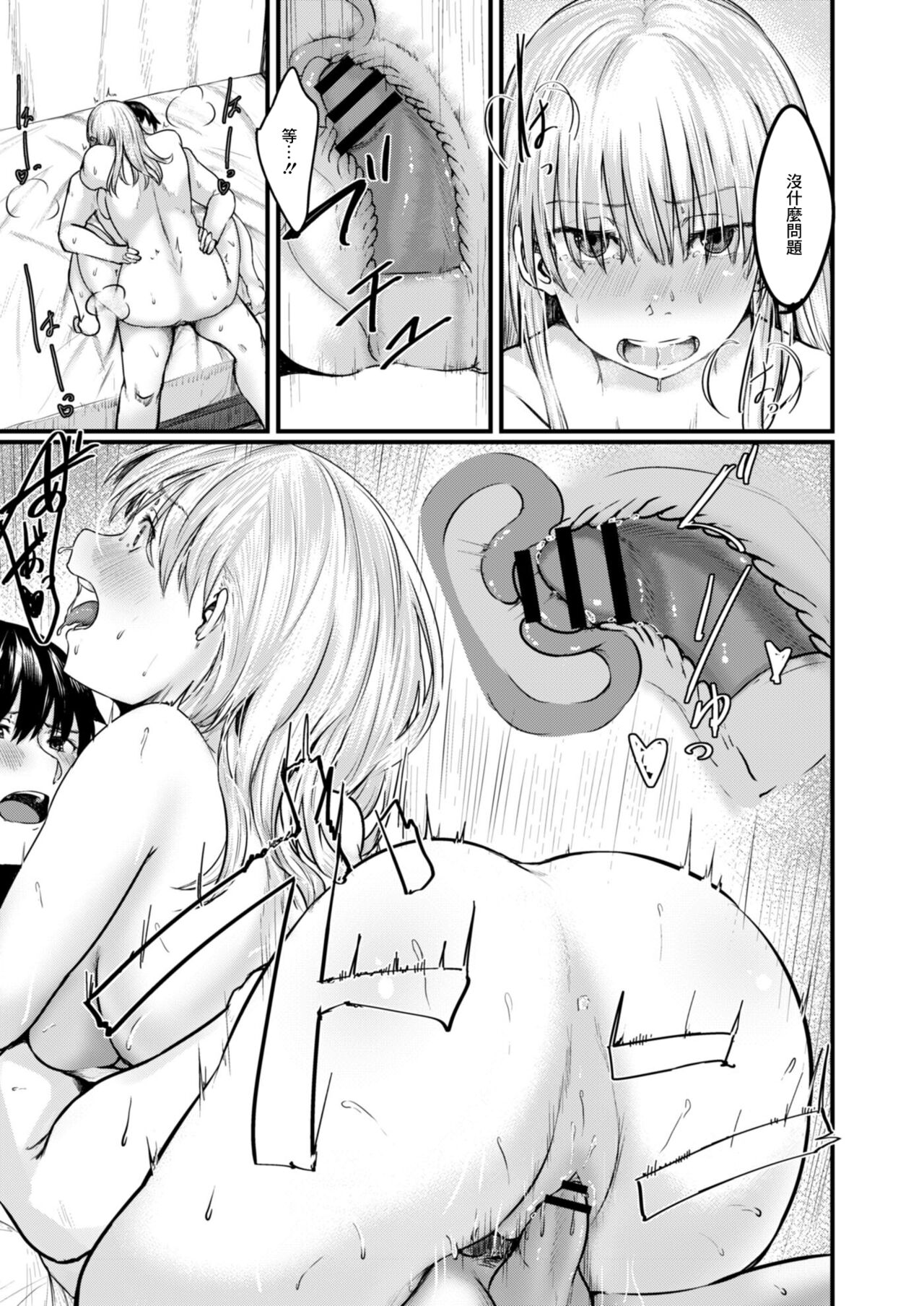 そばにいたい 415号室 - Page 9