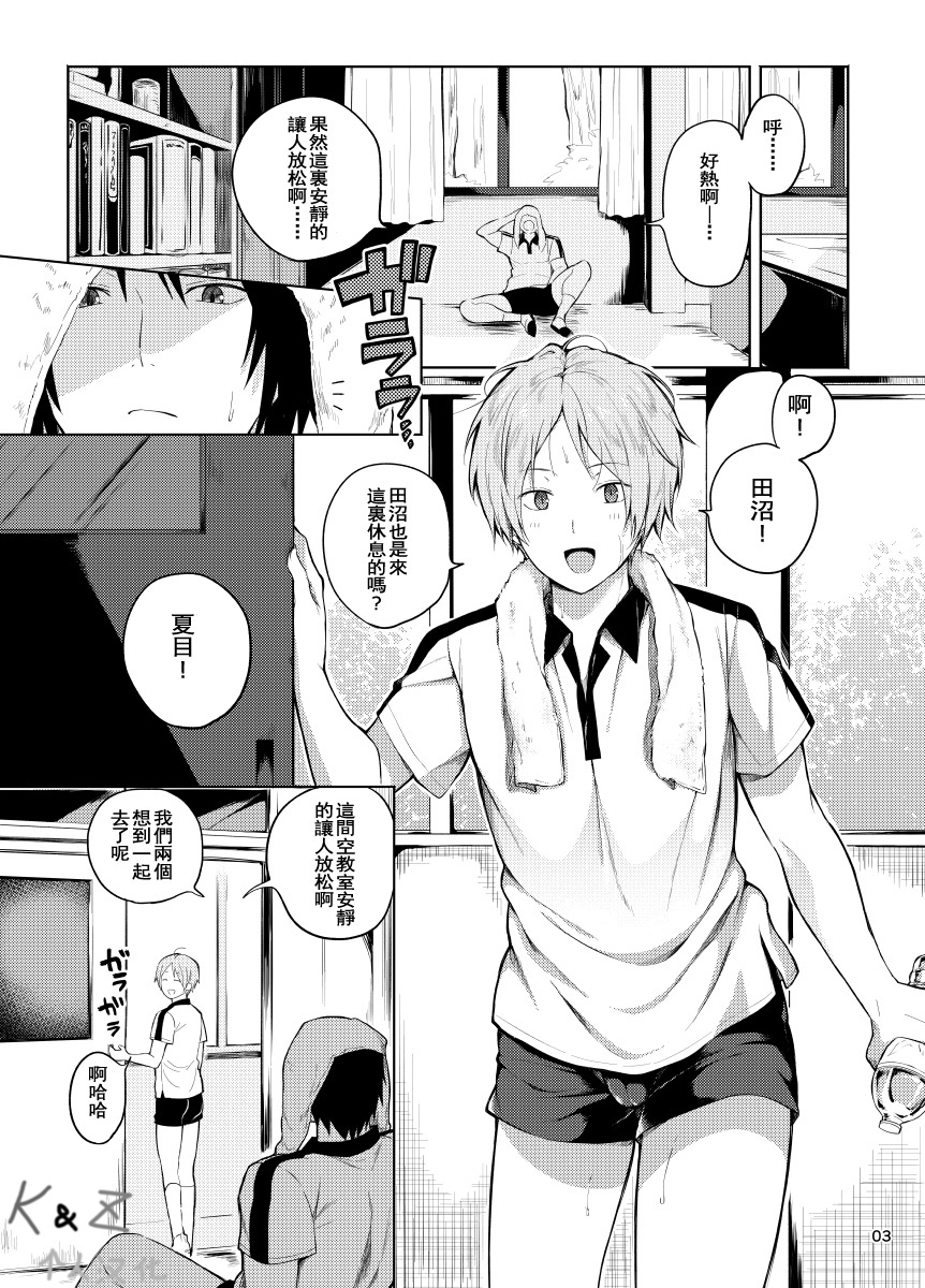 Tanuma x Natsume | 田沼×夏目 - Page 1