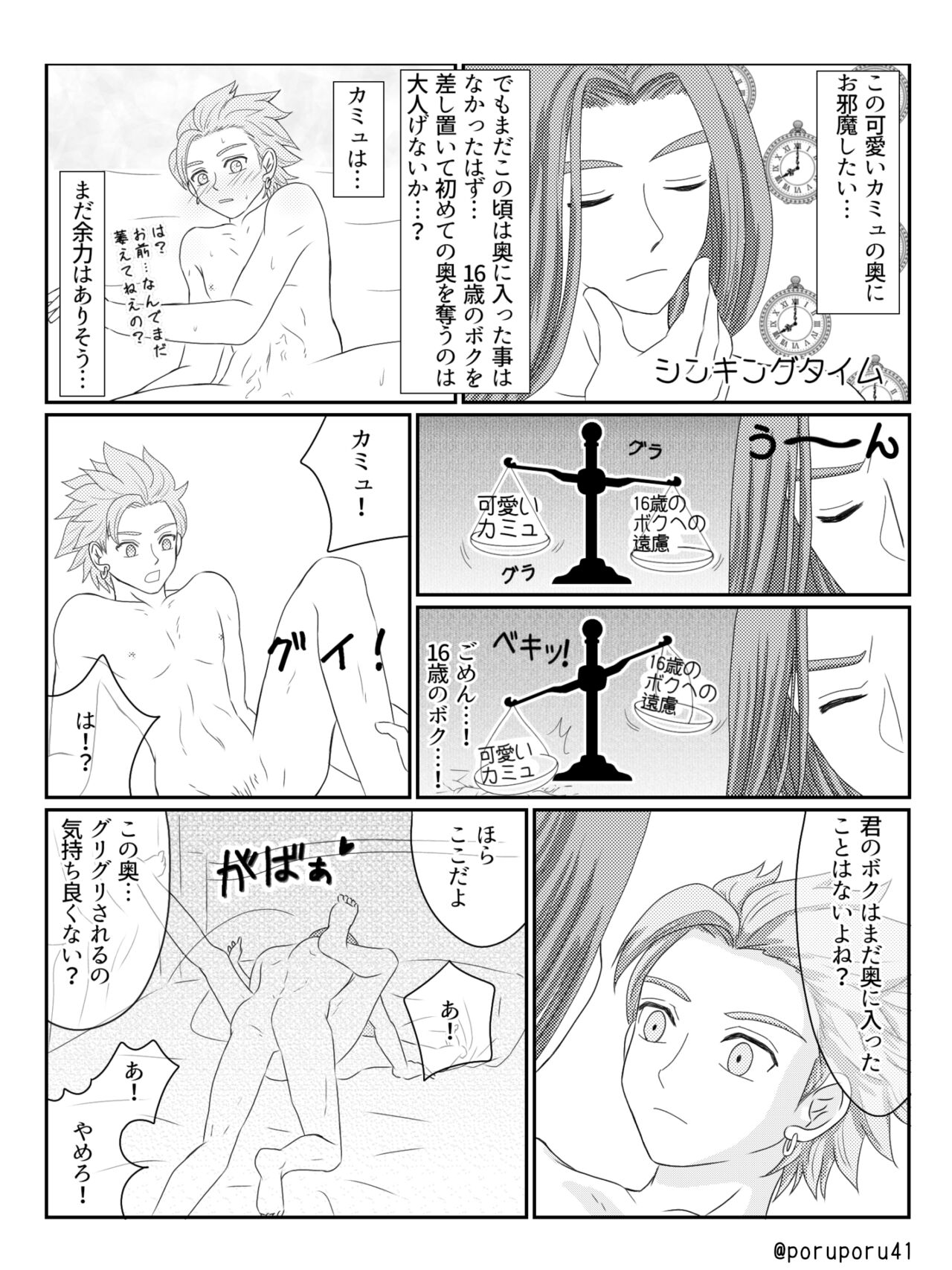 WHICH ONE DO YOU CHOOSE? - Page 17