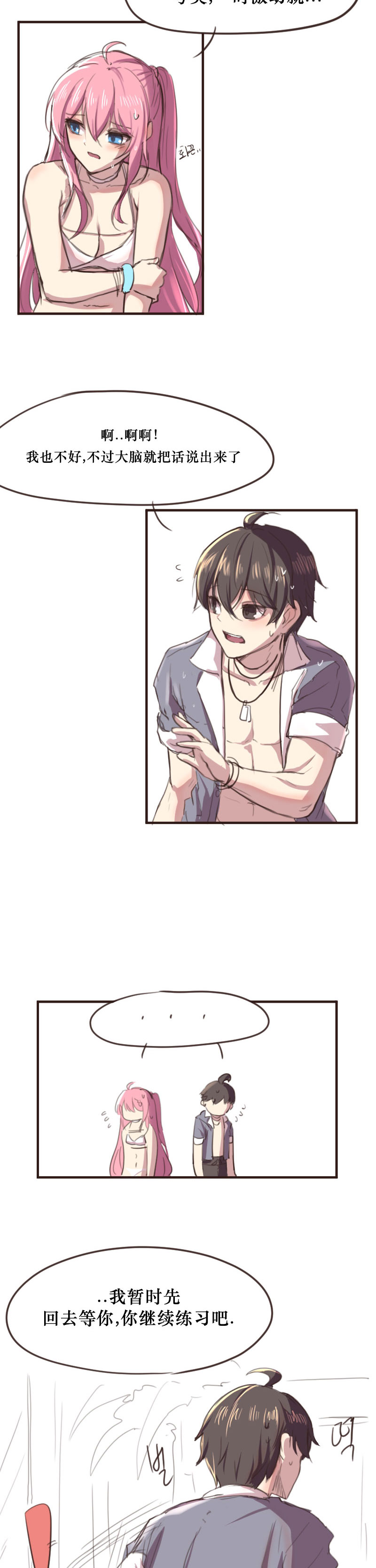 그냥 떡치는거 그리고 싶어서 그렸던 세슬 만화 - Page 9