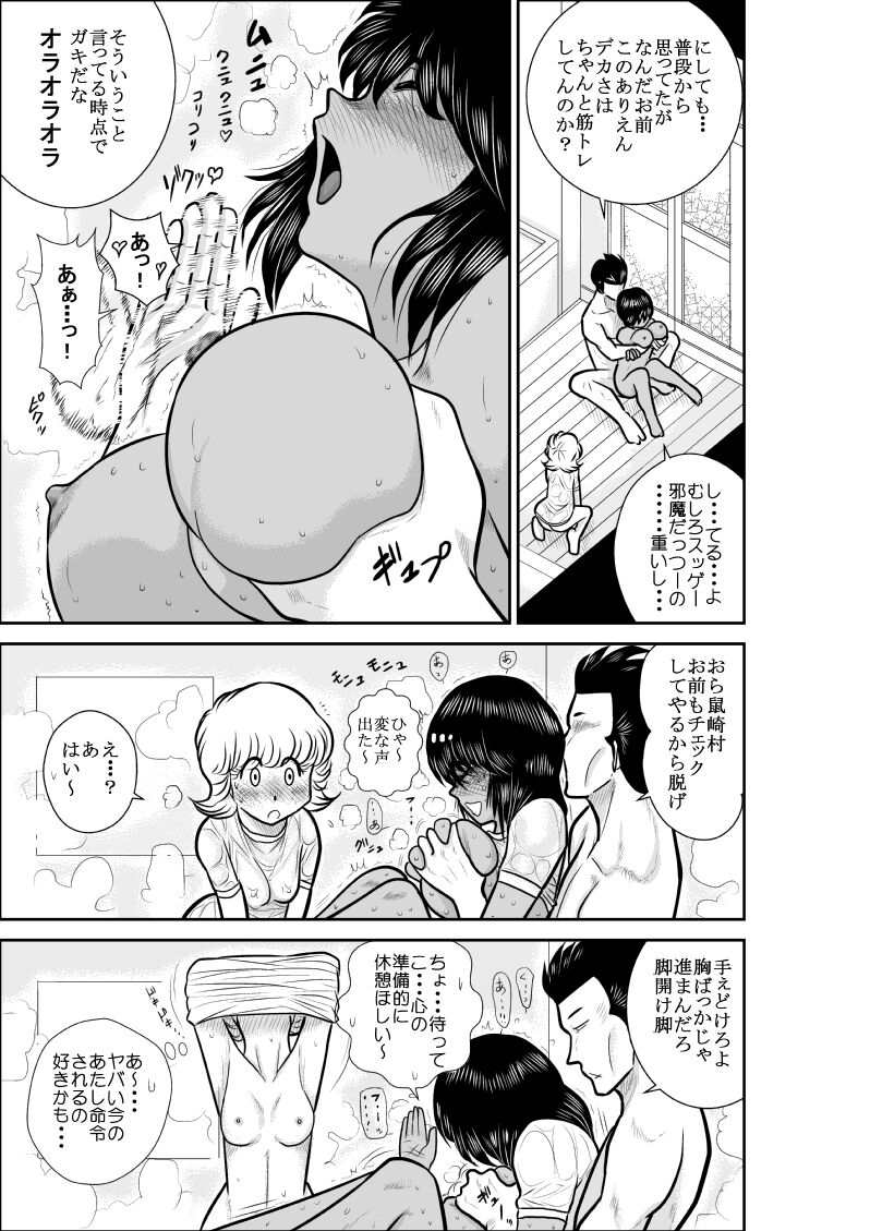 FAKE antanhenshuu - Page 14